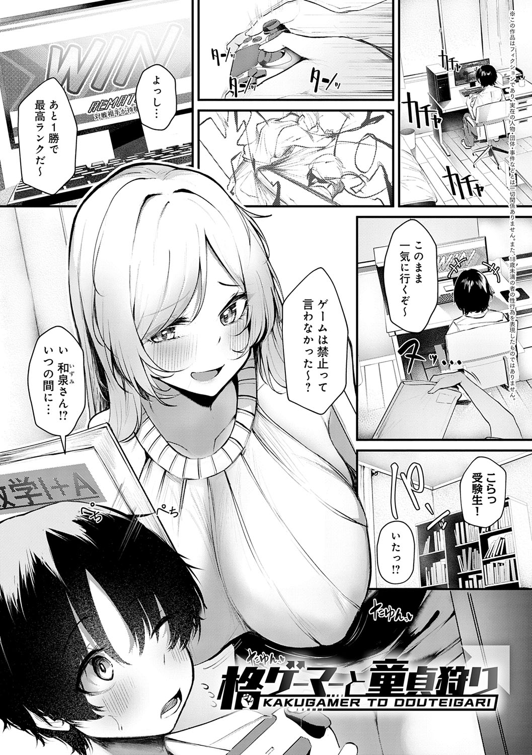 Makechau Kanojo page 118 - squirting kissing hentai manga - read online free