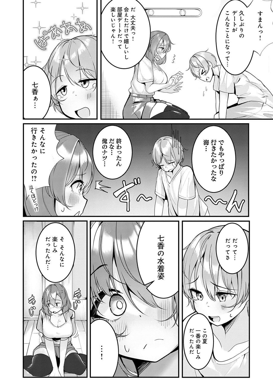 Makechau Kanojo page 217 - squirting kissing hentai manga - read online free
