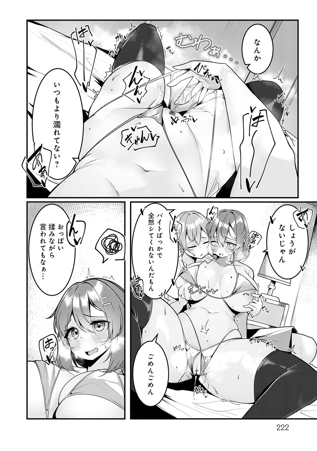 Makechau Kanojo page 223 - squirting kissing hentai manga - read online free