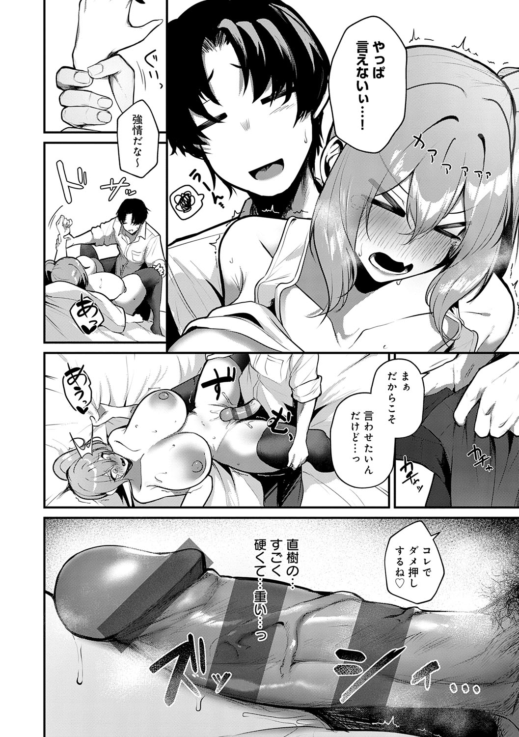 Makechau Kanojo page 23 - squirting kissing hentai manga - read online free