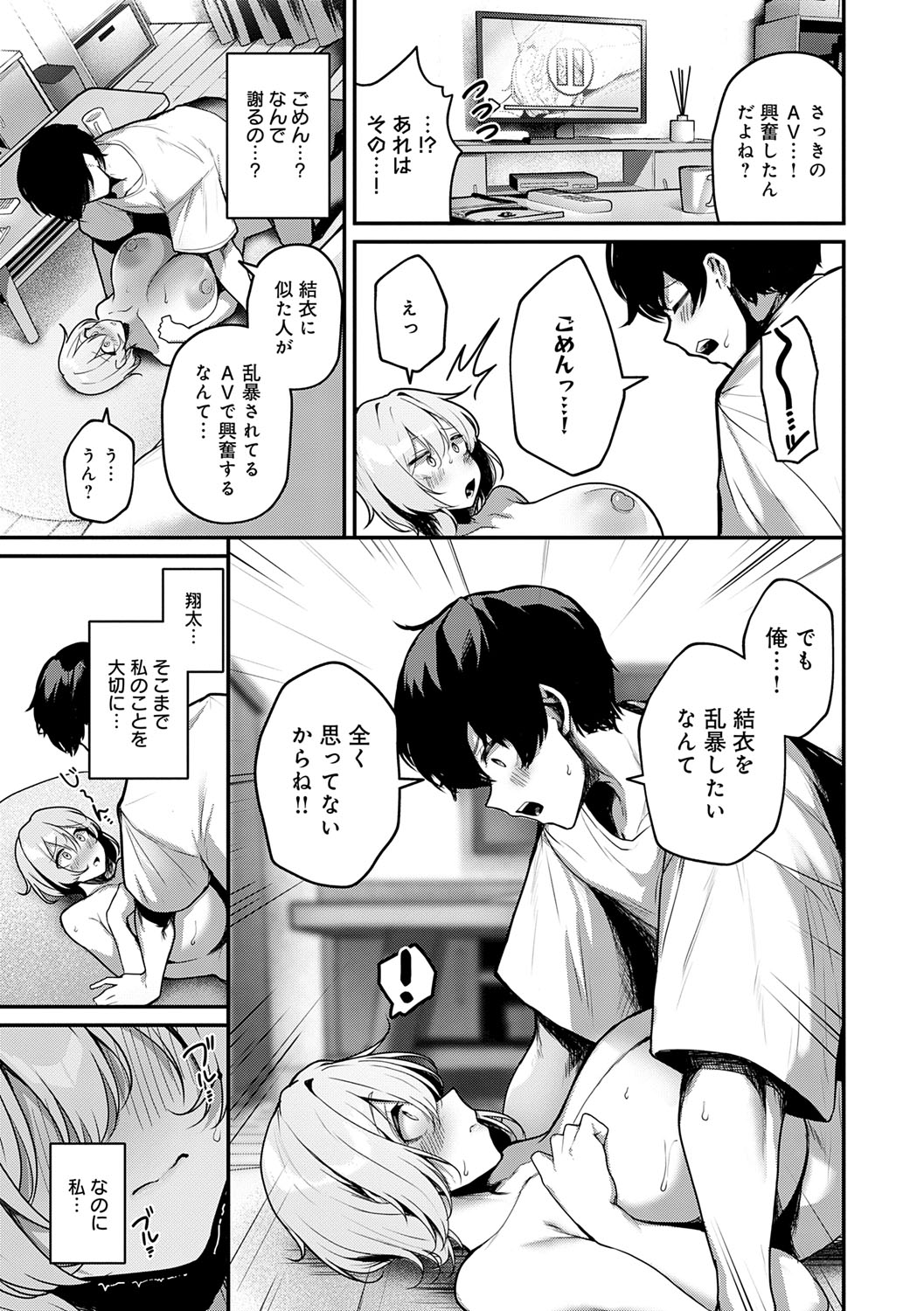 Makechau Kanojo page 72 - squirting kissing hentai manga - read online free