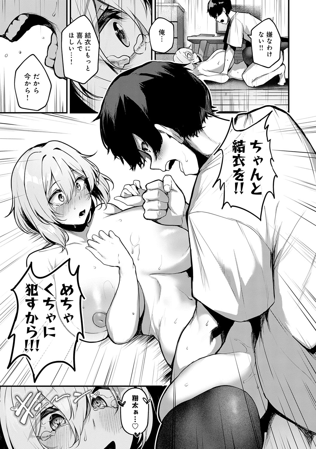 Makechau Kanojo page 76 - squirting kissing hentai manga - read online free