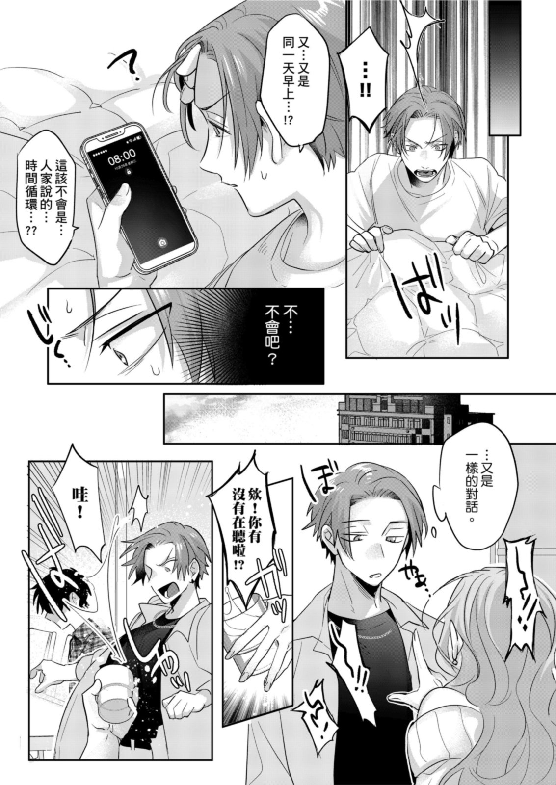 Saitemugen Rendezvous | 最糟糕的∞循環交集 - Page 11