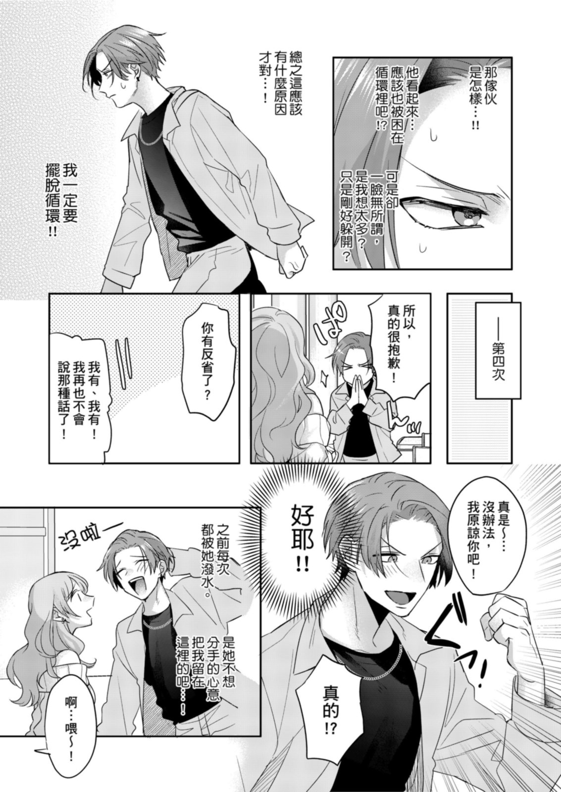 Saitemugen Rendezvous | 最糟糕的∞循環交集 page 13 - uncensored prostate massage hentai manga - read online free