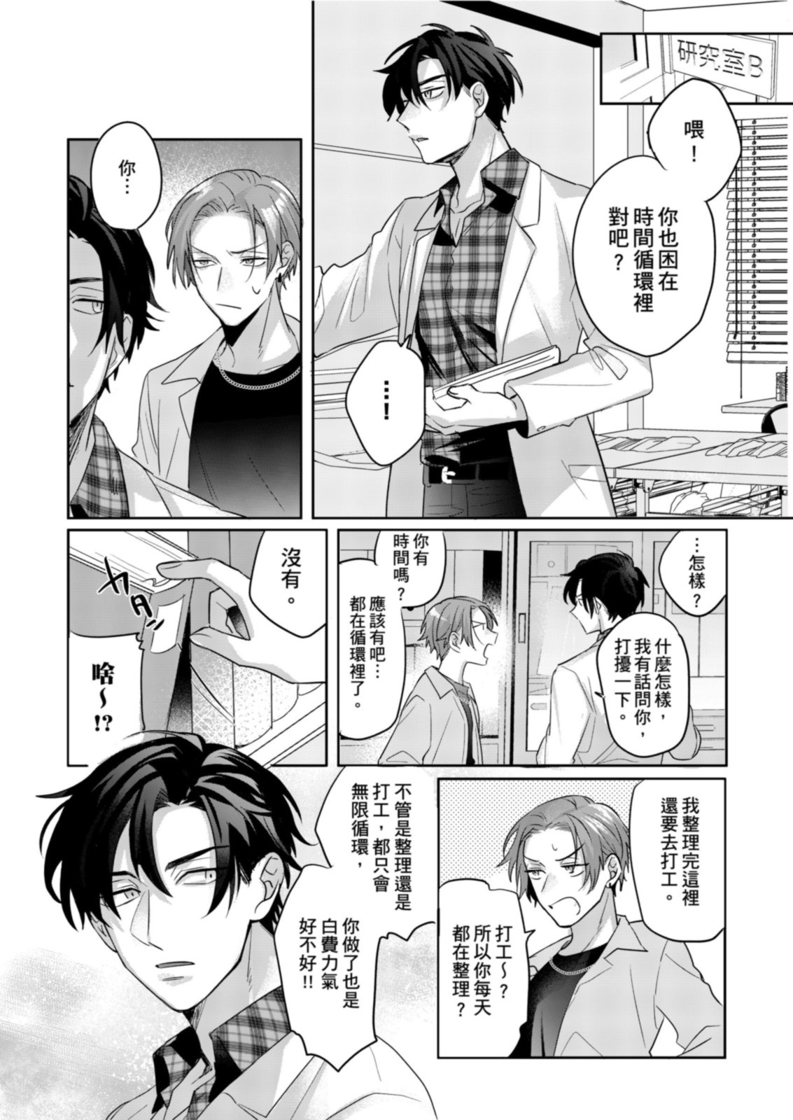 Saitemugen Rendezvous | 最糟糕的∞循環交集 page 15 - uncensored prostate massage hentai manga - read online free