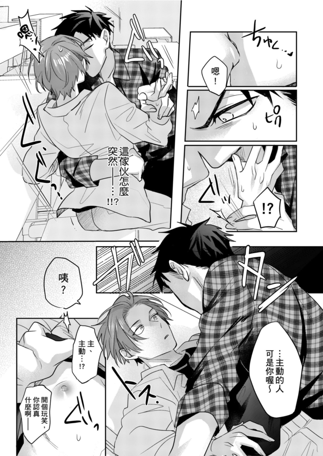 Saitemugen Rendezvous | 最糟糕的∞循環交集 page 21 - uncensored prostate massage hentai manga - read online free