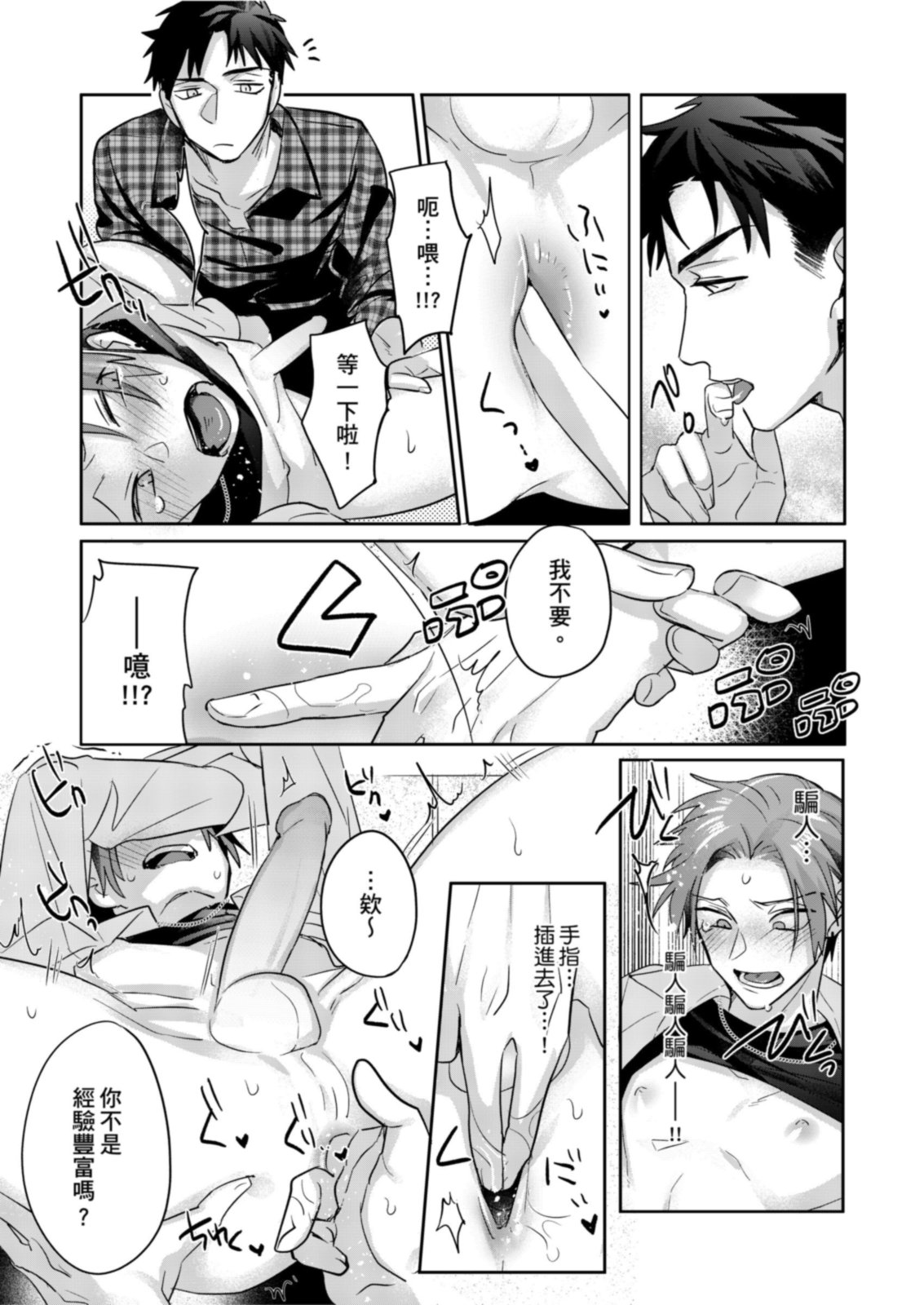 Saitemugen Rendezvous | 最糟糕的∞循環交集 - Page 23