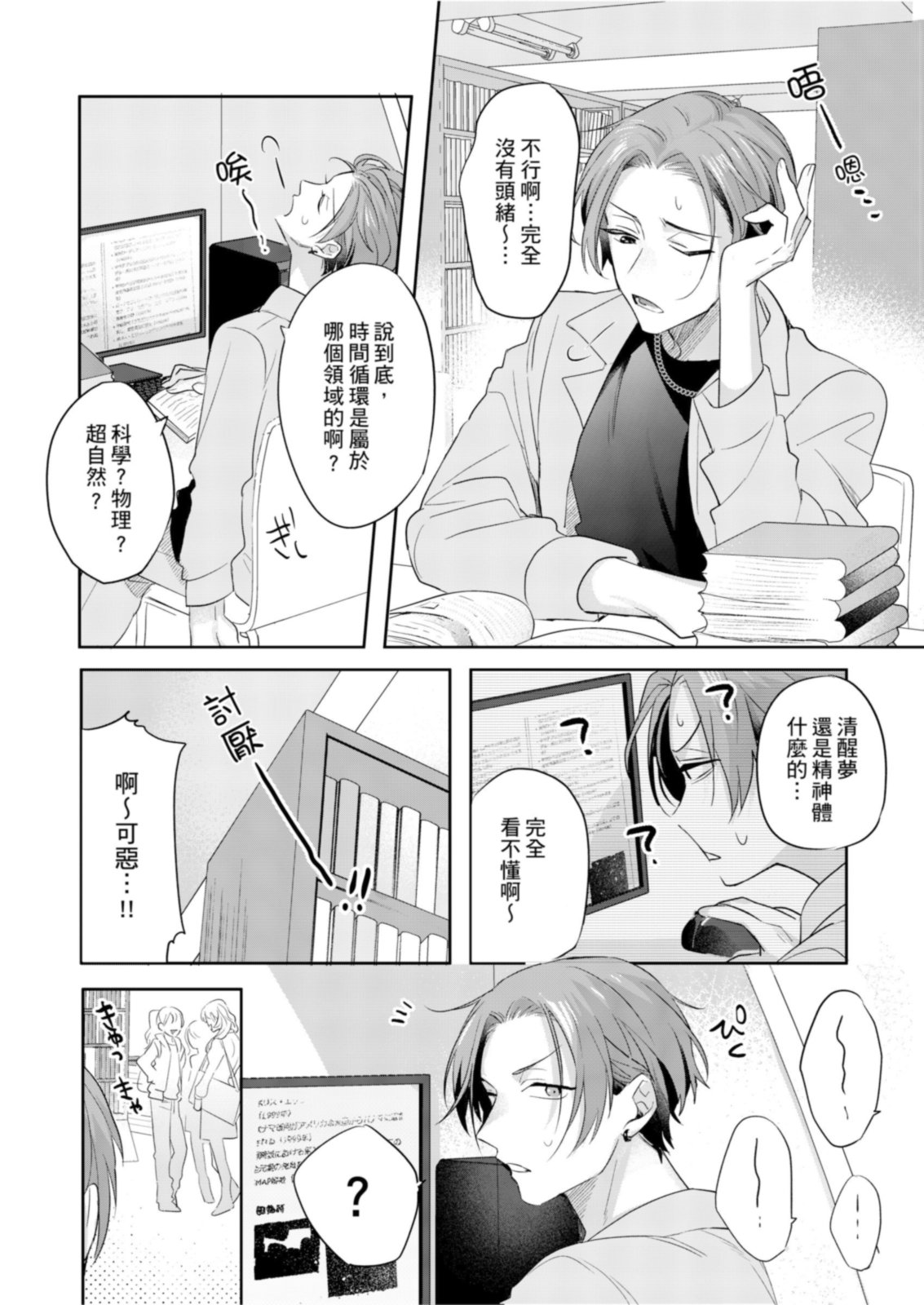 Saitemugen Rendezvous | 最糟糕的∞循環交集 page 35 - uncensored prostate massage hentai manga - read online free