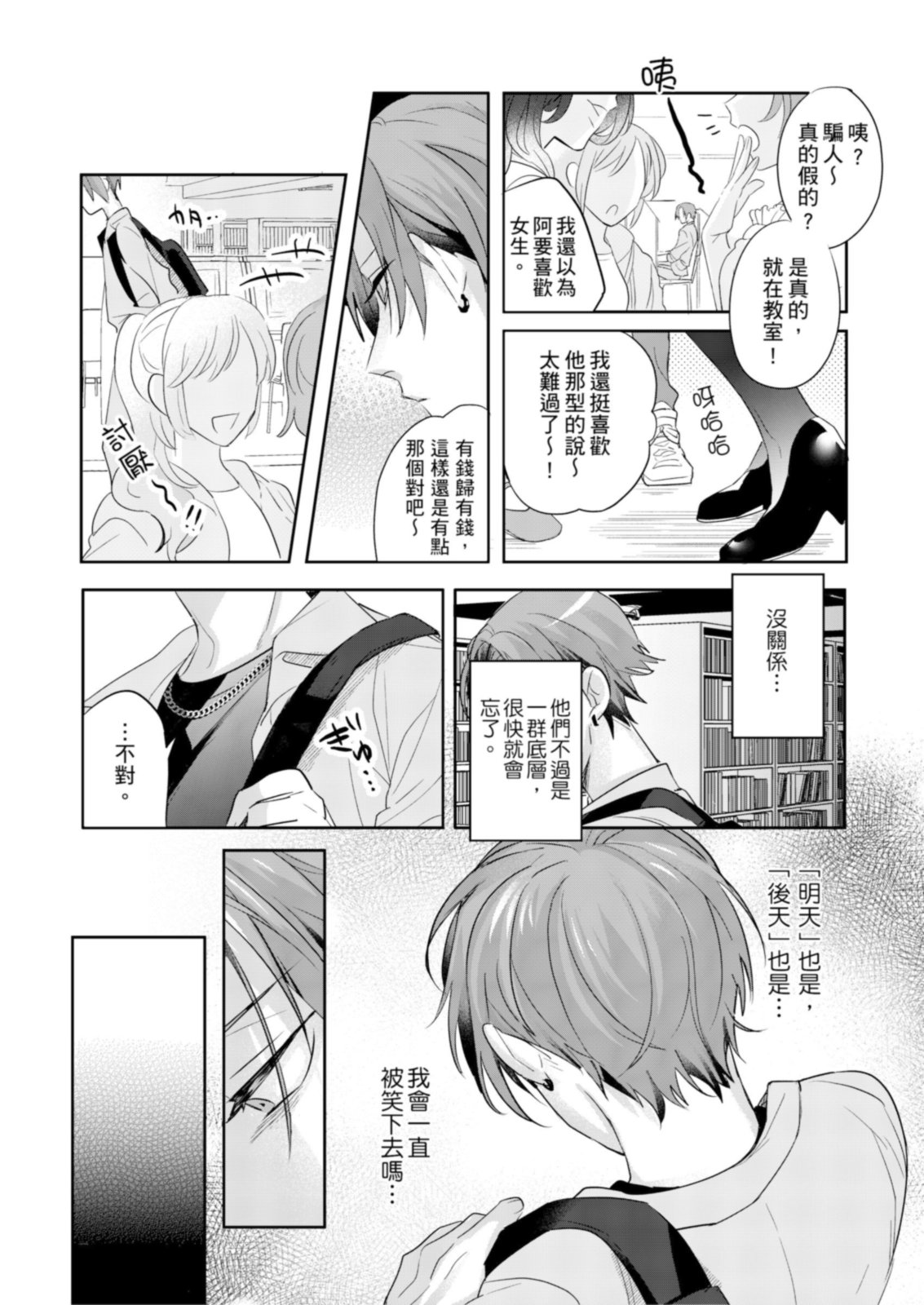 Saitemugen Rendezvous | 最糟糕的∞循環交集 page 36 - uncensored prostate massage hentai manga - read online free