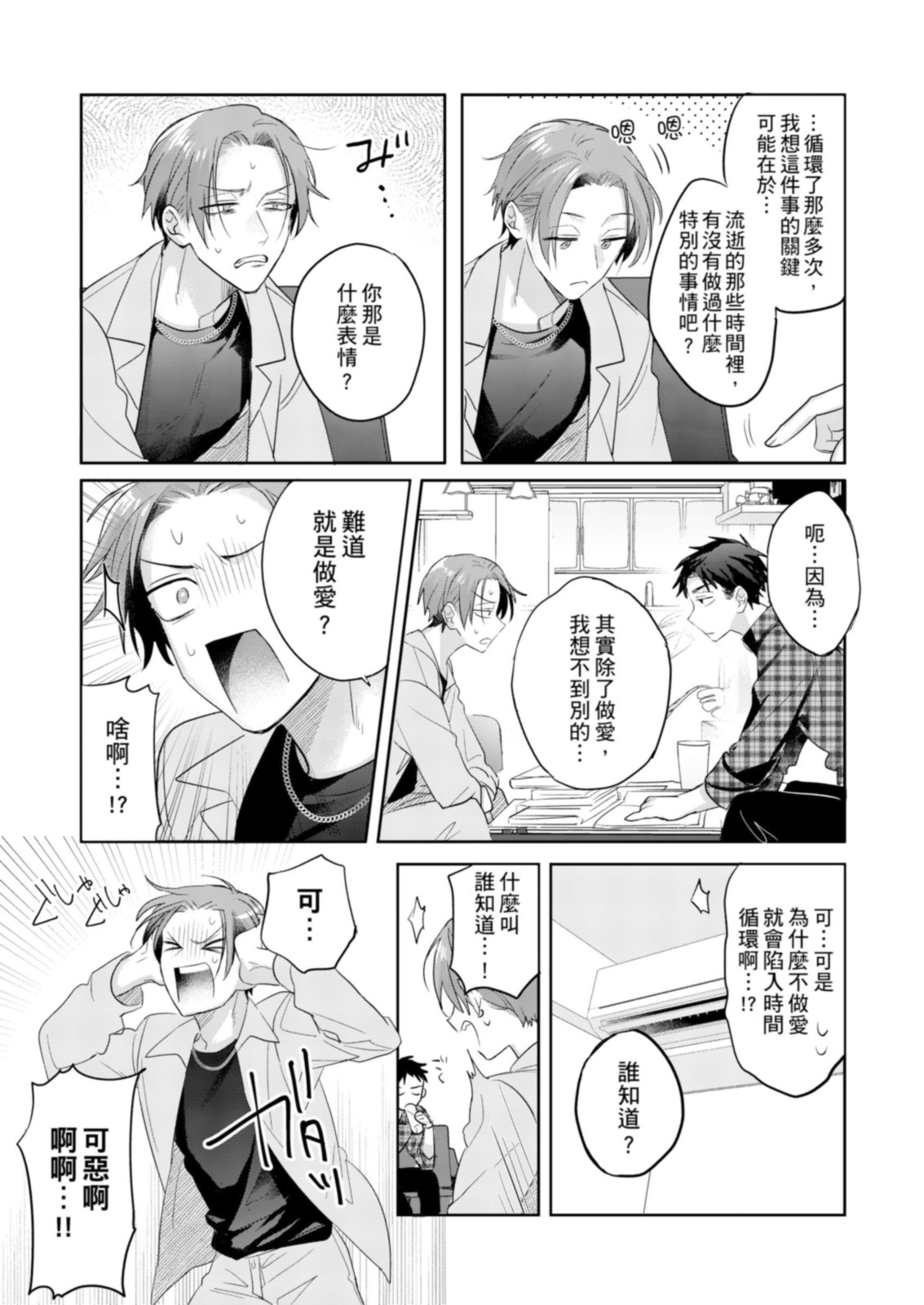 Saitemugen Rendezvous | 最糟糕的∞循環交集 page 39 - uncensored prostate massage hentai manga - read online free