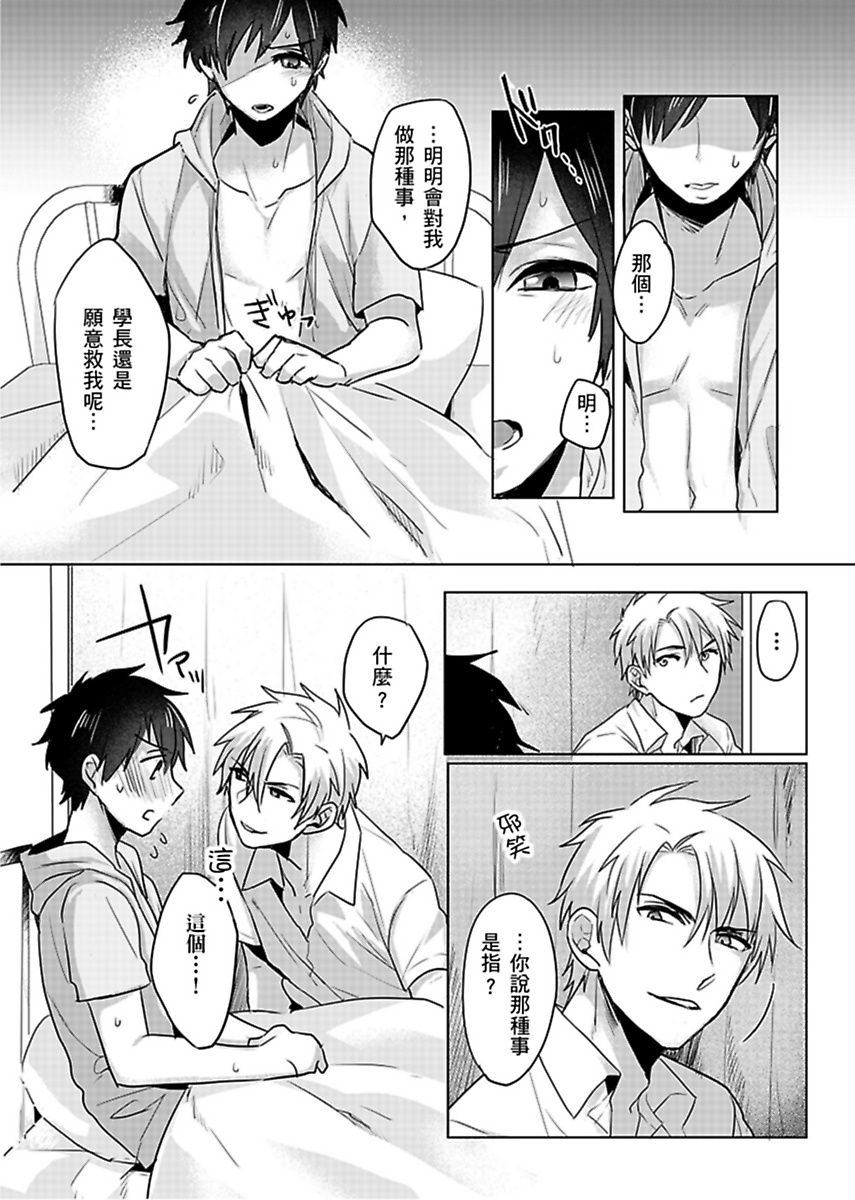 Reizoku Keiyaku - Page 37