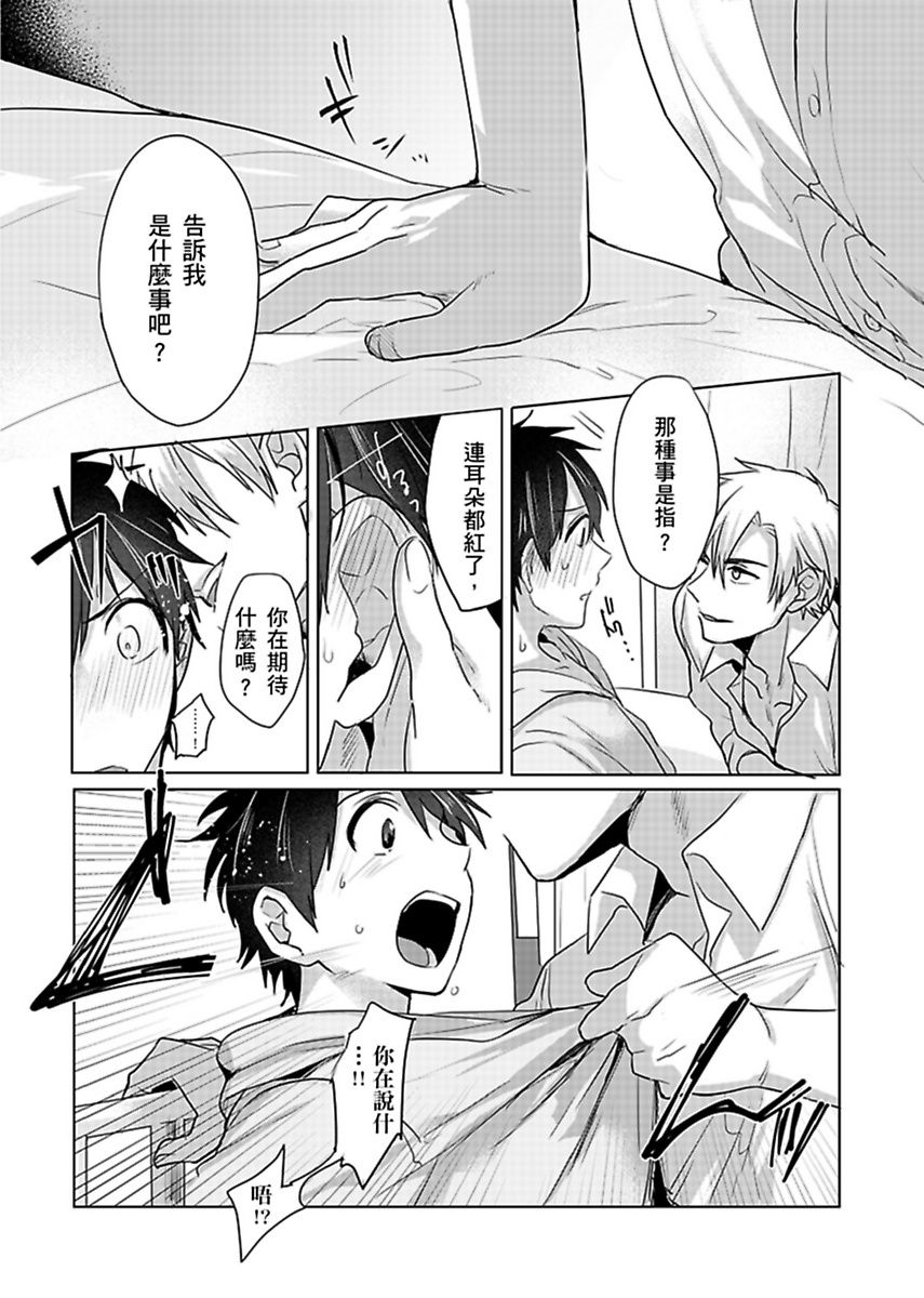 Reizoku Keiyaku - Page 38