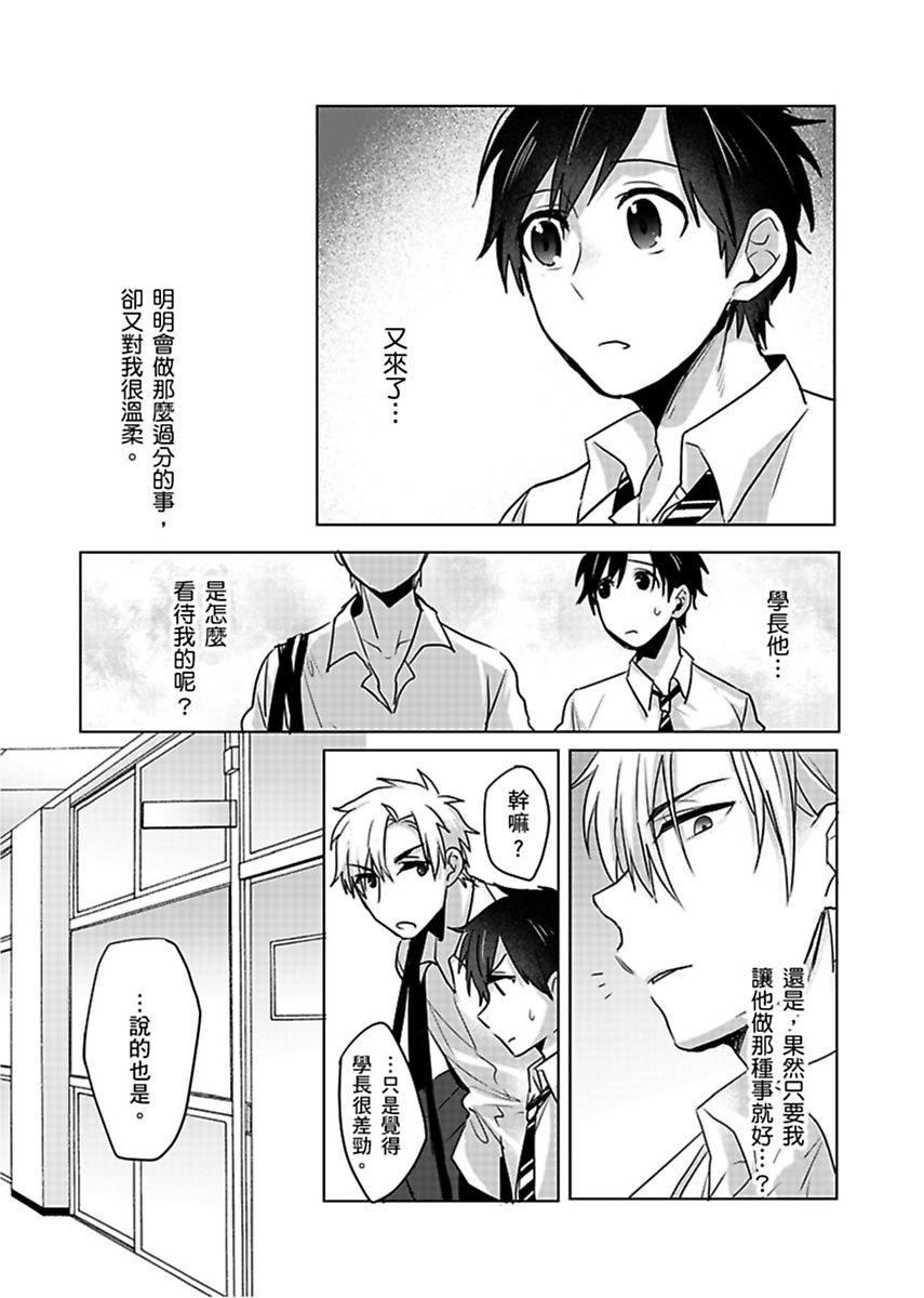 Reizoku Keiyaku - Page 48