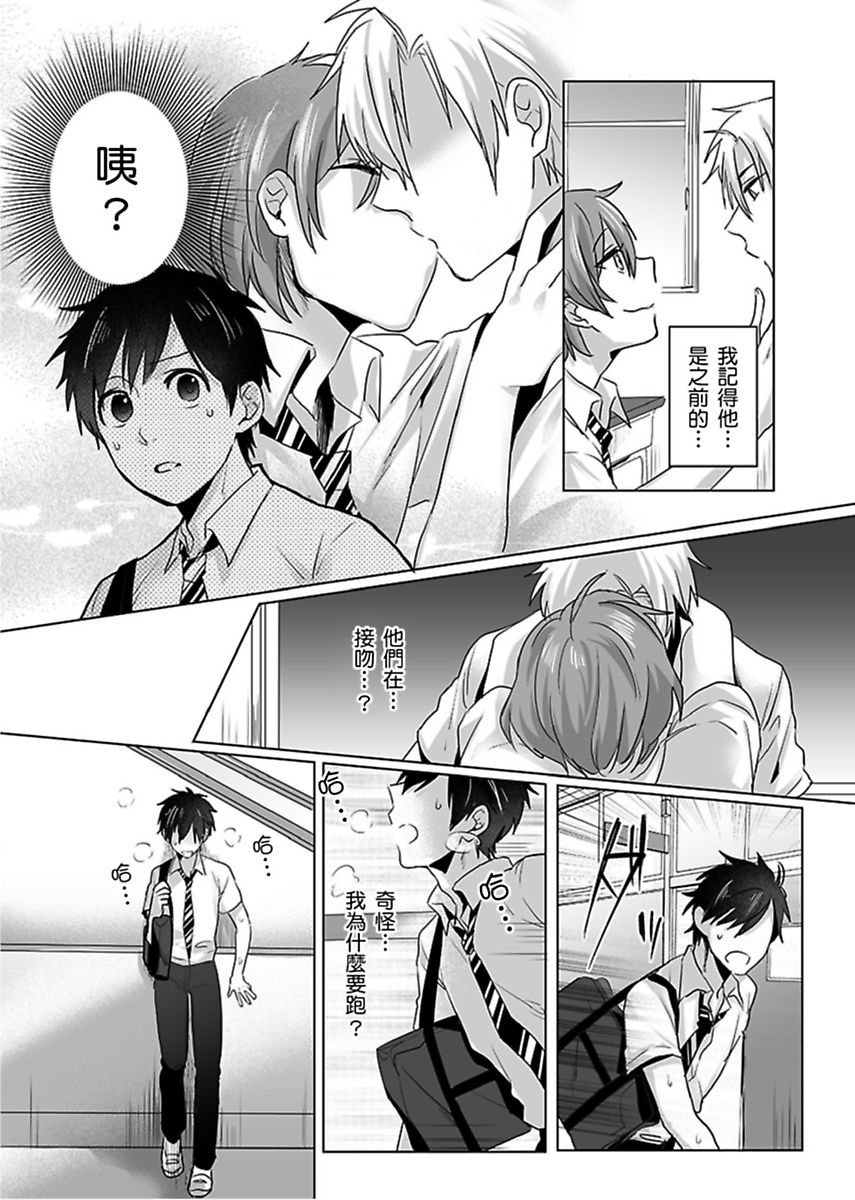 Reizoku Keiyaku - Page 51