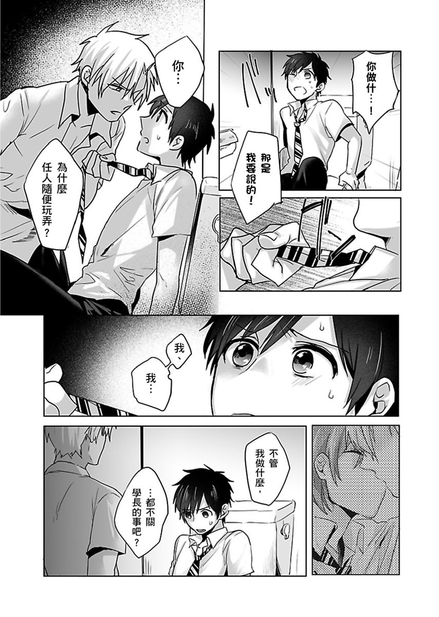 Reizoku Keiyaku - Page 61