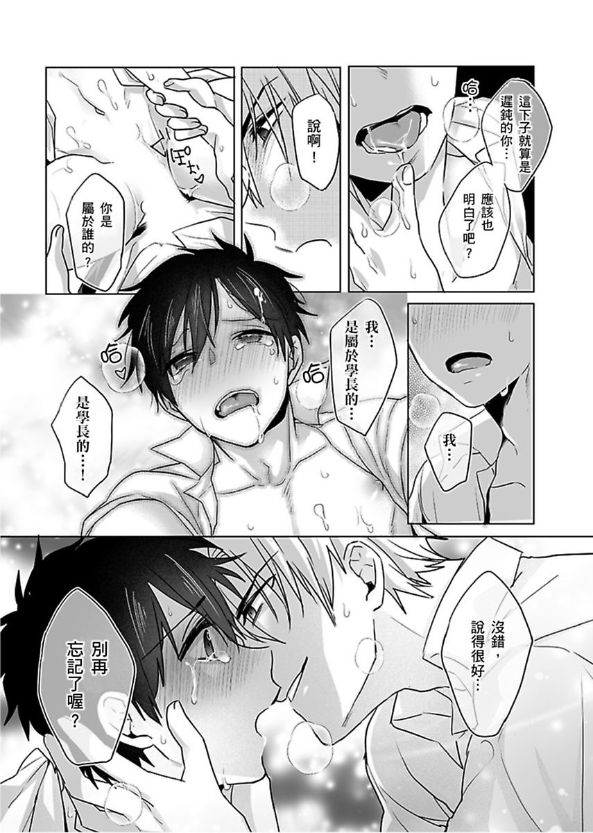 Reizoku Keiyaku - Page 70