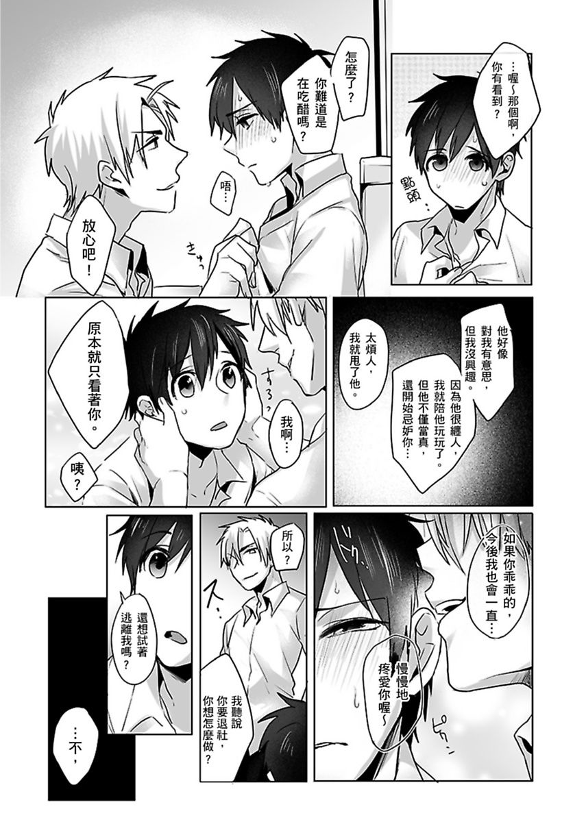 Reizoku Keiyaku - Page 72