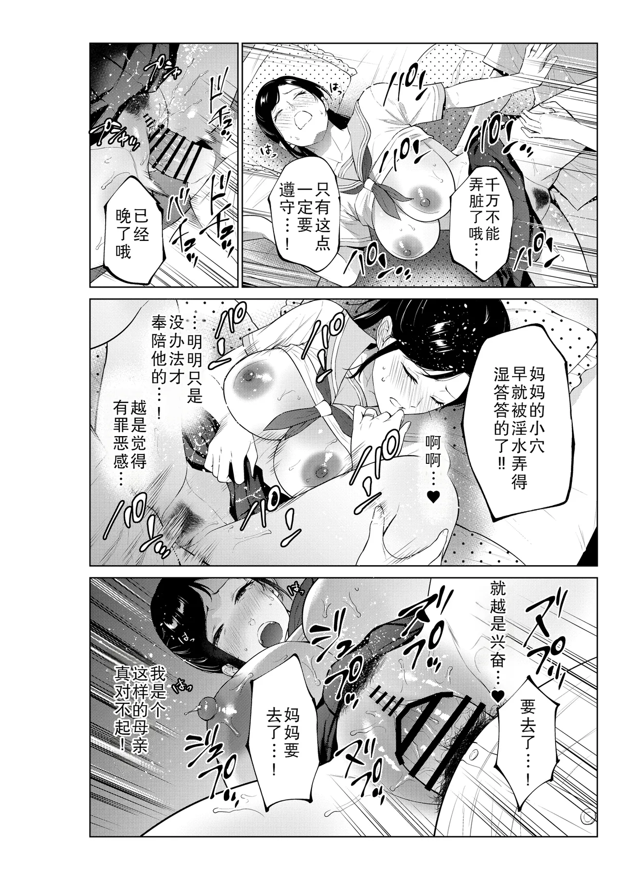 Nyuuyoku kara Hajimaru Haha to no Nikuyoku Seikatsu page 32 original parody - milf big breasts hentai manga - read online free