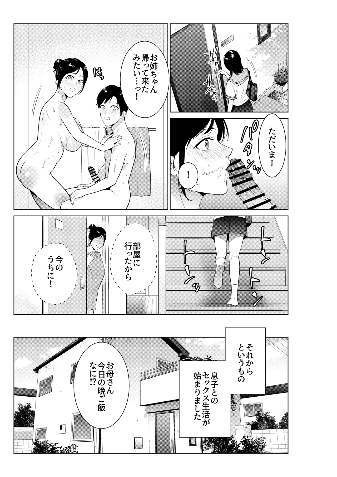 Nyuuyoku kara Hajimaru Haha to no Nikuyoku Seikatsu page 24 original parody - milf big breasts hentai manga - read online free