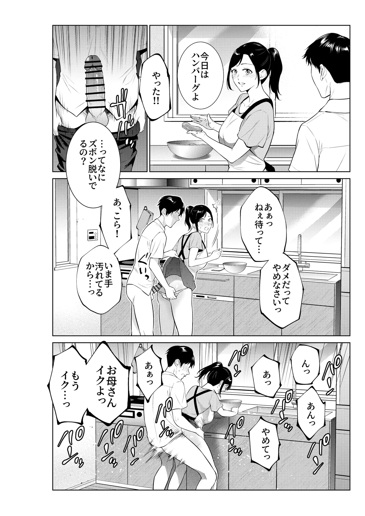 Nyuuyoku kara Hajimaru Haha to no Nikuyoku Seikatsu page 25 original parody - milf big breasts hentai manga - read online free