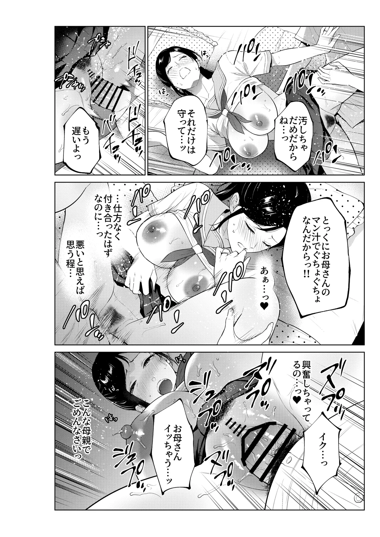 Nyuuyoku kara Hajimaru Haha to no Nikuyoku Seikatsu page 31 original parody - milf big breasts hentai manga - read online free