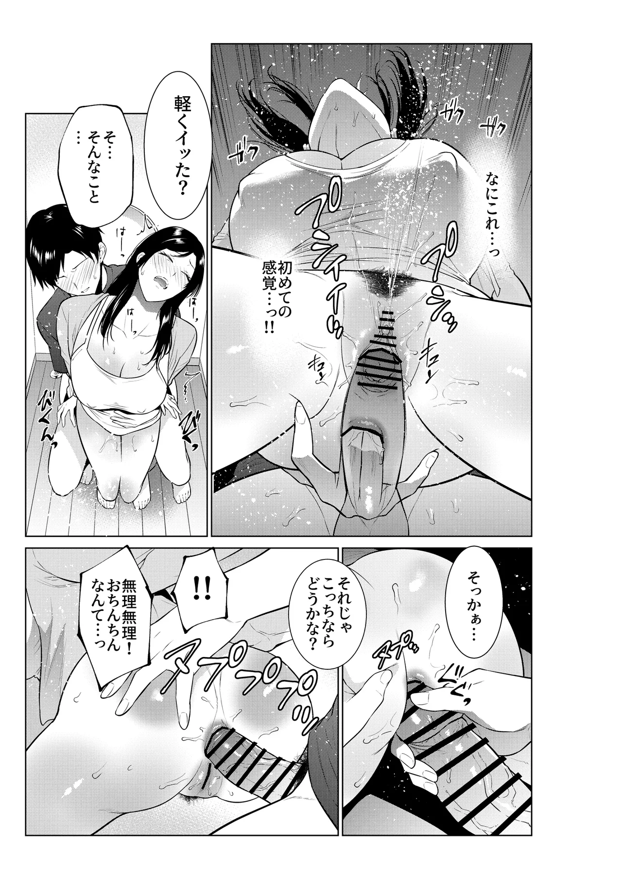 Nyuuyoku kara Hajimaru Haha to no Nikuyoku Seikatsu page 40 original parody - milf big breasts hentai manga - read online free