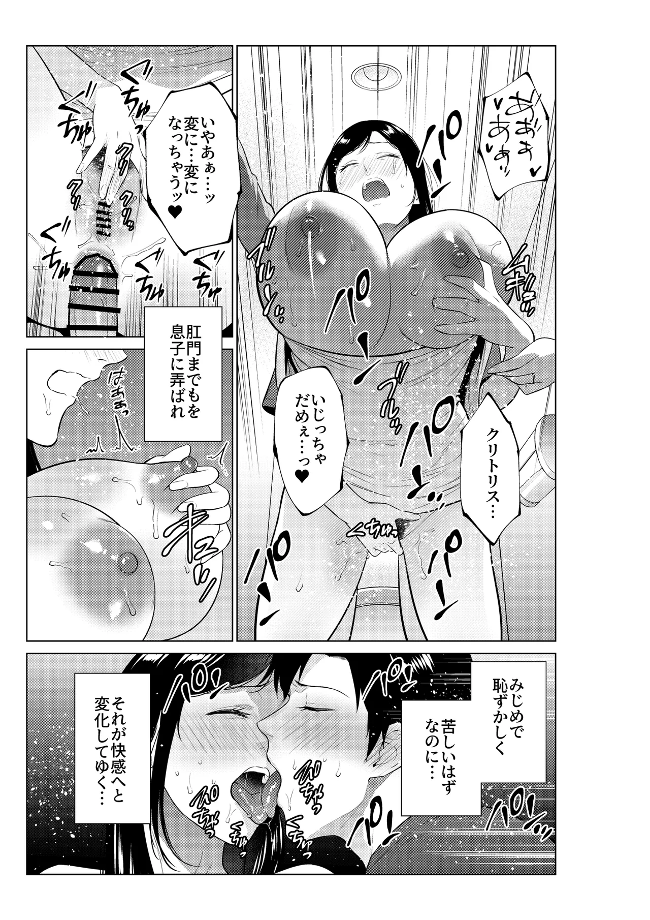 Nyuuyoku kara Hajimaru Haha to no Nikuyoku Seikatsu page 42 original parody - milf big breasts hentai manga - read online free
