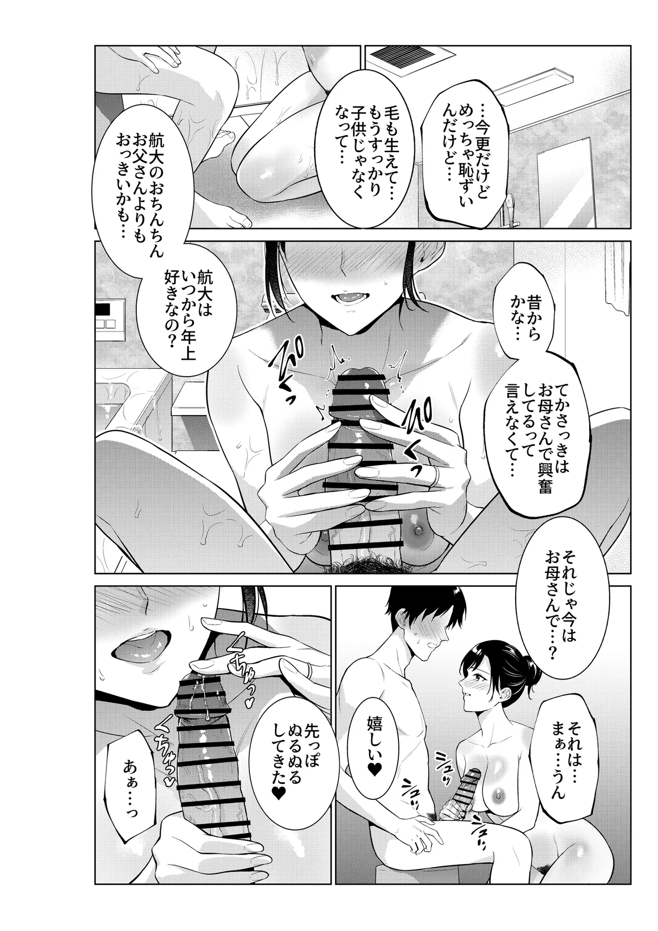 Nyuuyoku kara Hajimaru Haha to no Nikuyoku Seikatsu - Page 9