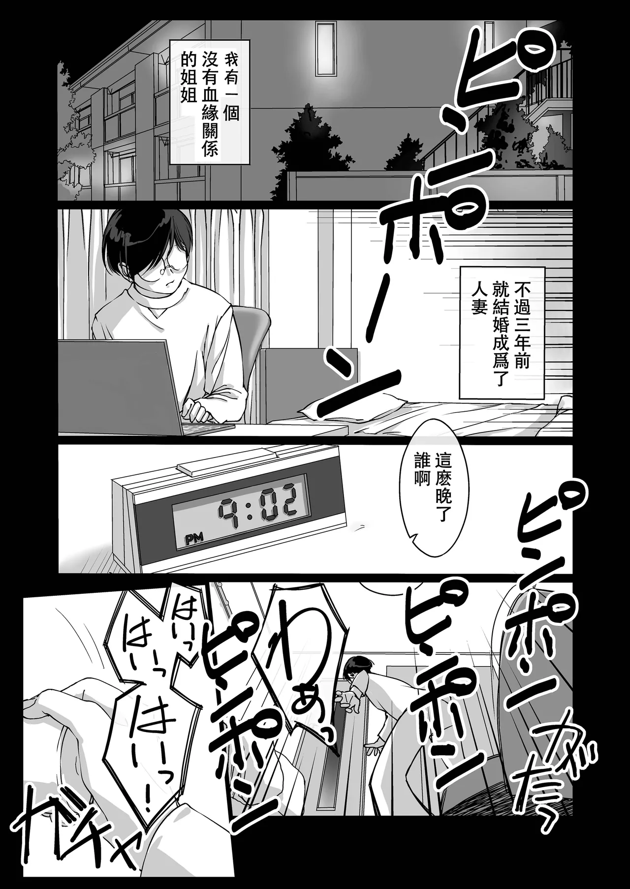 Oshikake Nee-chan - Page 2