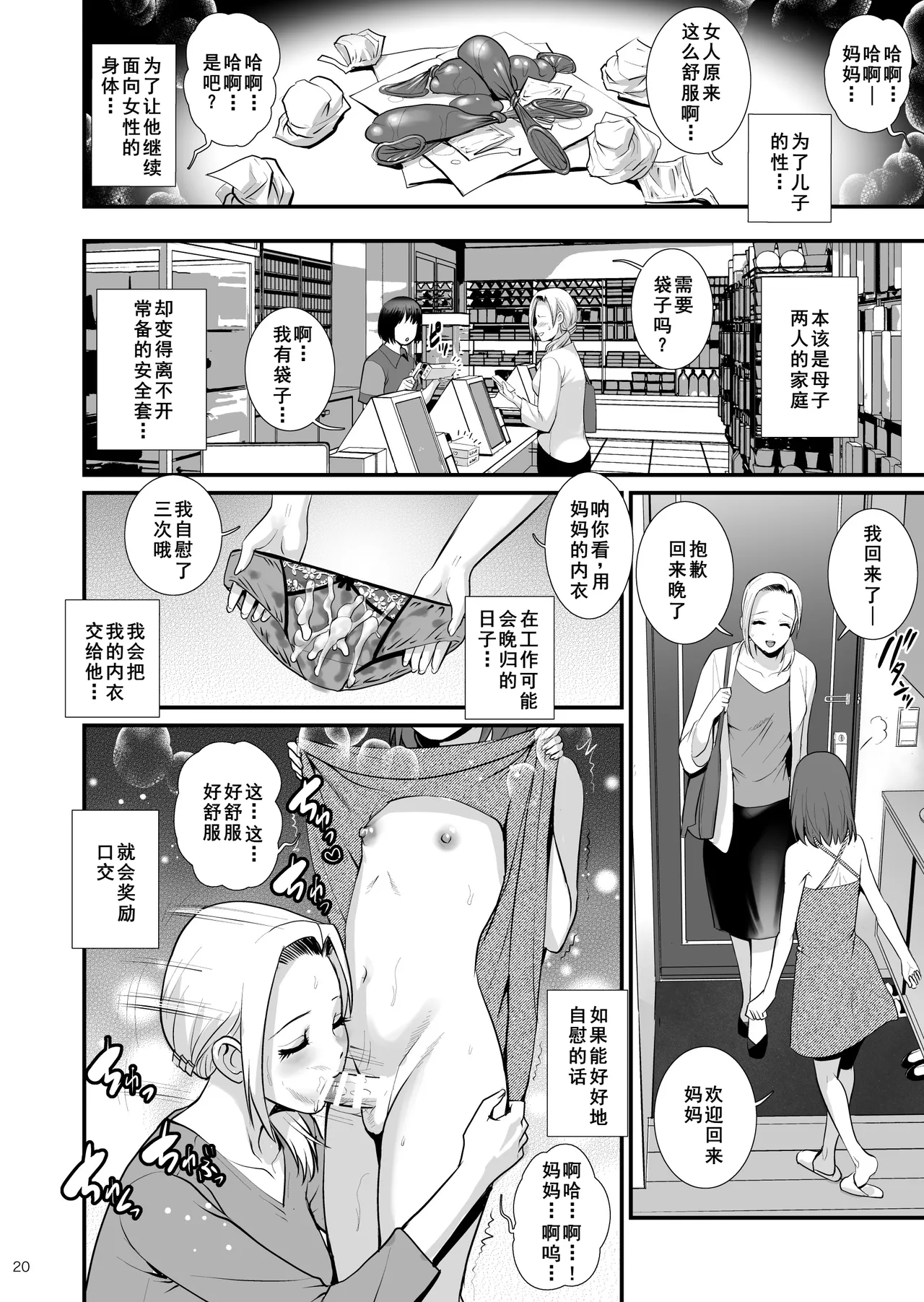 Netsu-Jo quatre - Page 20