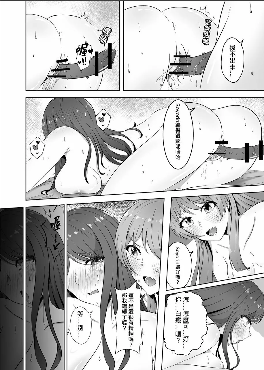原來這一切都是長崎爽世的陰謀 2！？ - Page 40