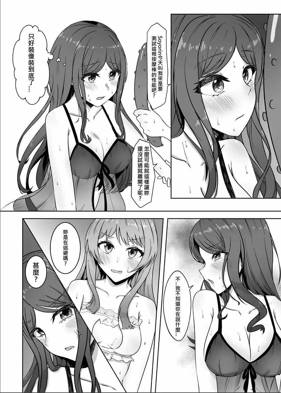 原來這一切都是長崎爽世的陰謀 2！？ - Page 5