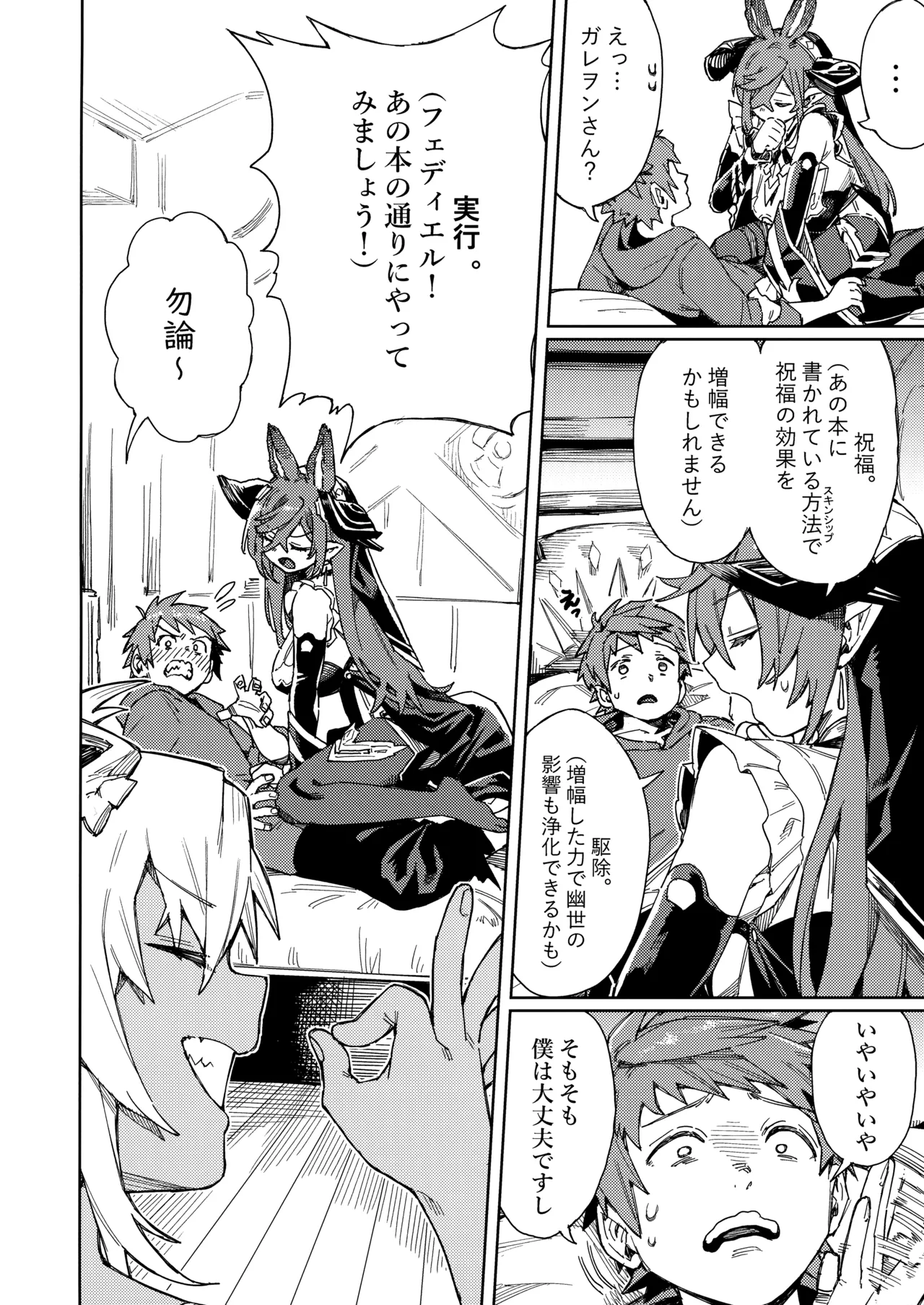 Tsugai Kenkyuu Note page 20 featuring gran granblue fantasy parody - big breasts group hentai manga - read online free