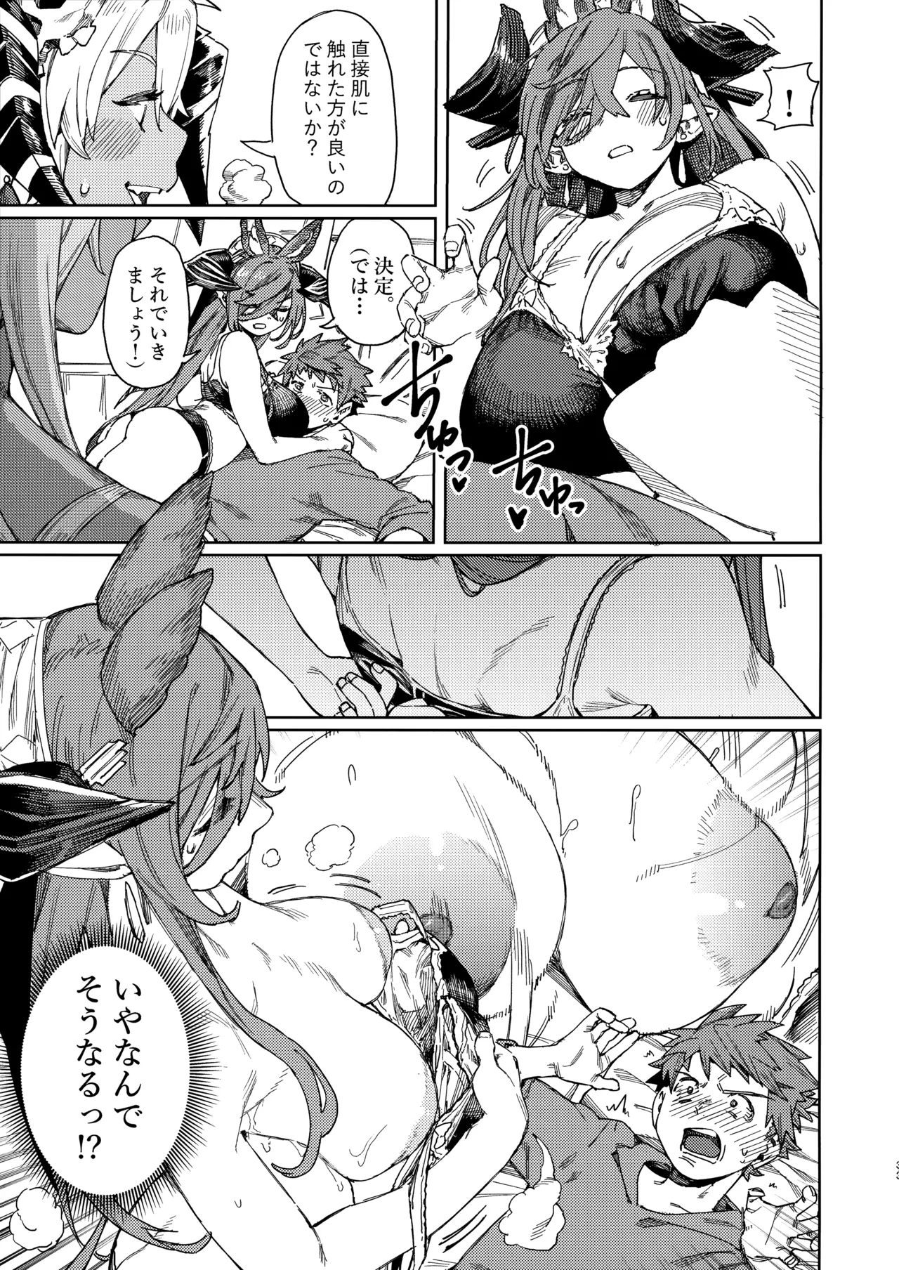 Tsugai Kenkyuu Note - Page 31