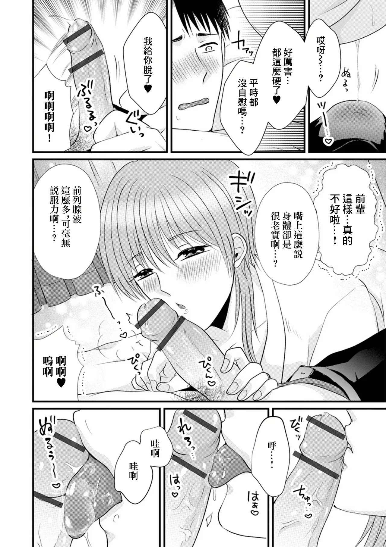Akogareta Senpai Hitozuma wa Midare Chijo - Page 6