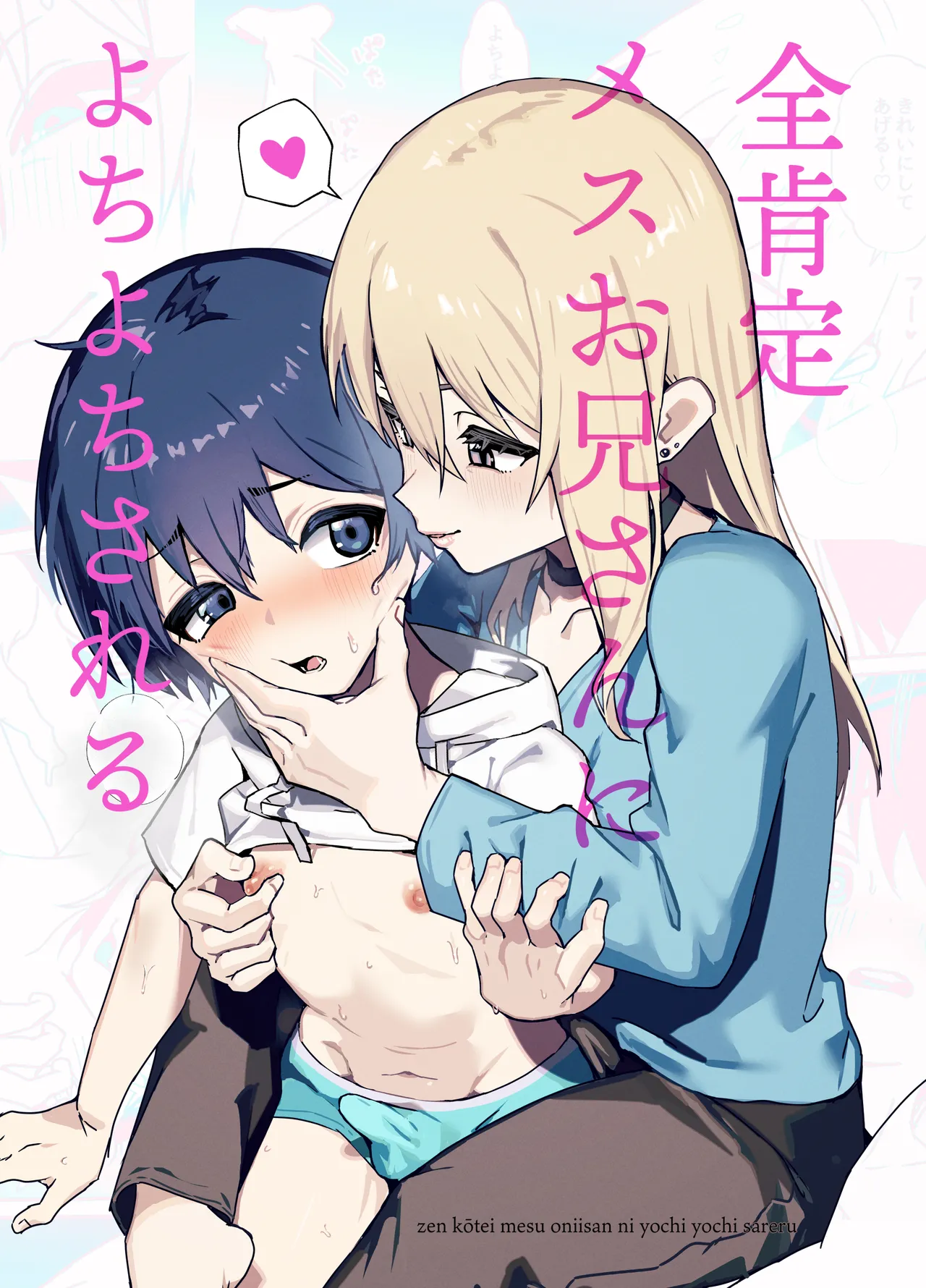 Zen Koutei Mesu Oniisan ni Yochi Yochi Sareru - Page 1