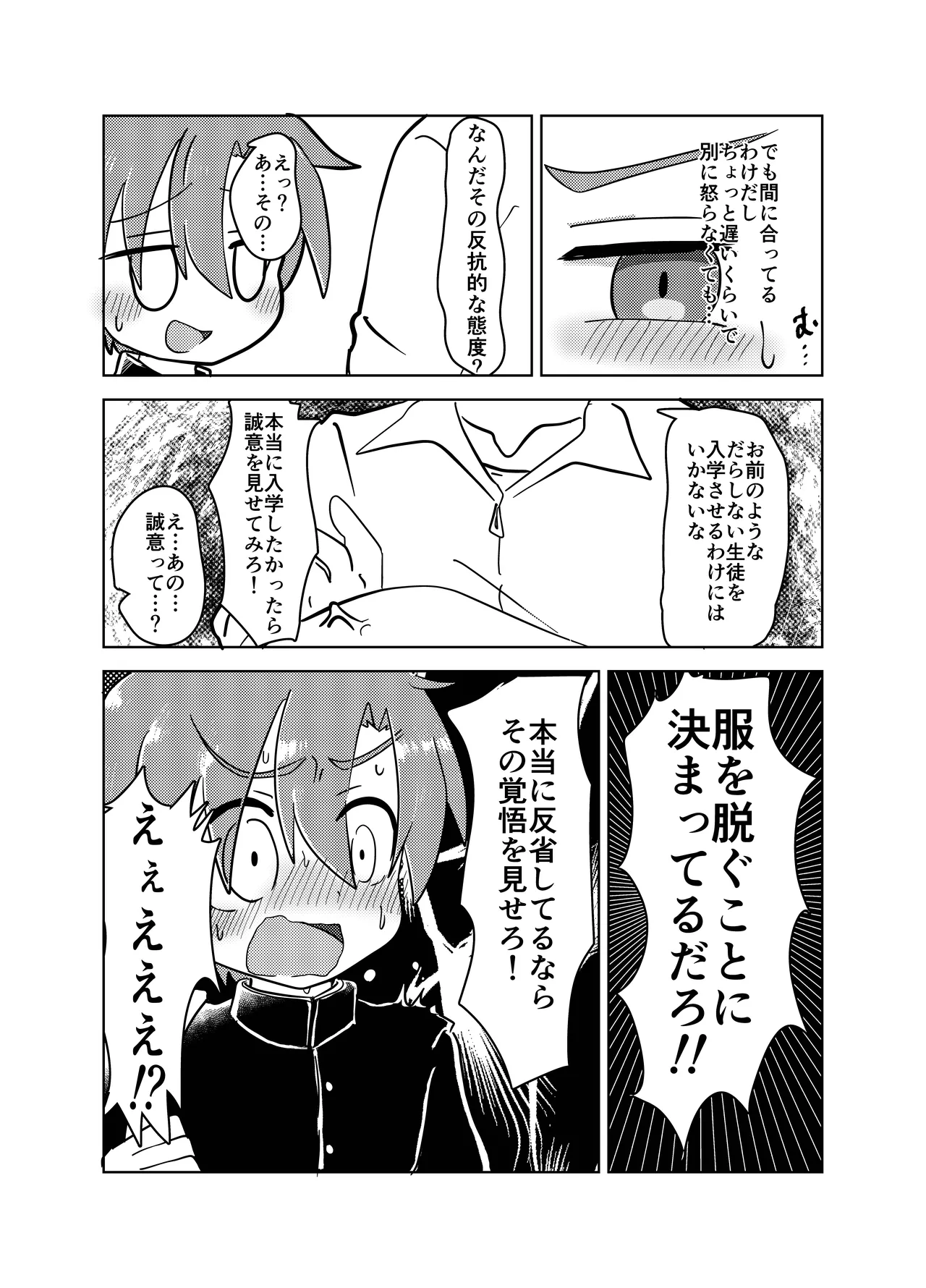 Danshi Gakusei ga Hazukashii me ni au Hanashi - Page 13