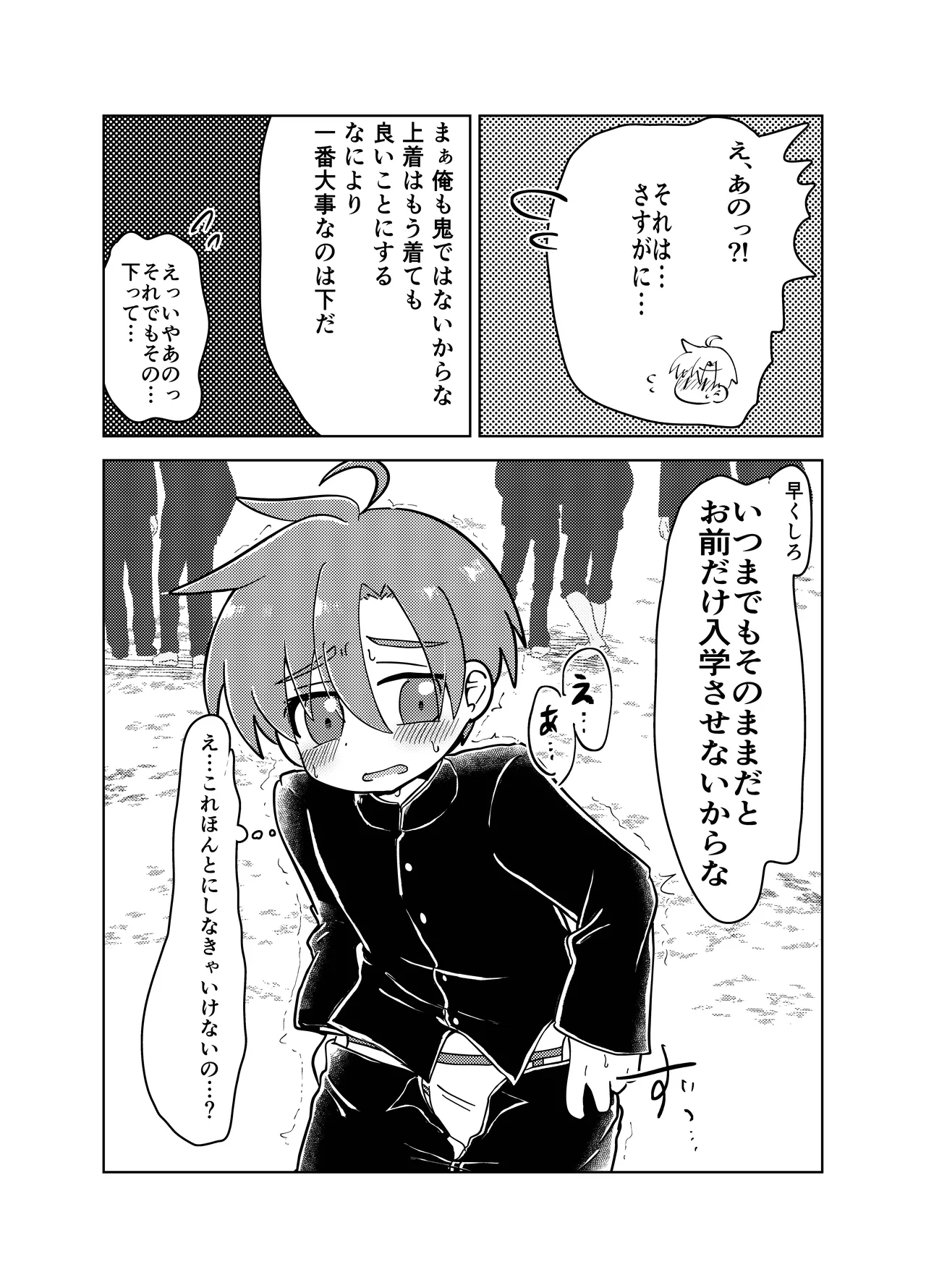 Danshi Gakusei ga Hazukashii me ni au Hanashi - Page 15