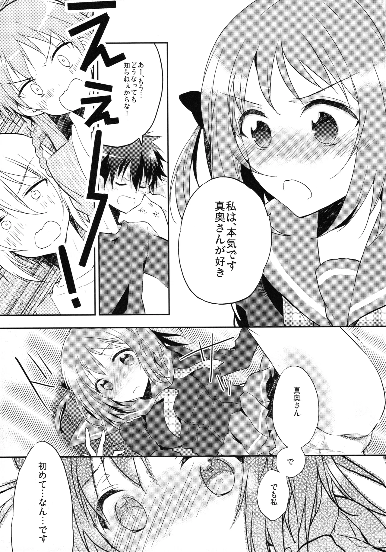 Maou to Yuusha, Yuudachi ni Au page 10 featuring chiho sasaki hataraku maou-sama parody - sole female sole male hentai manga - read online free