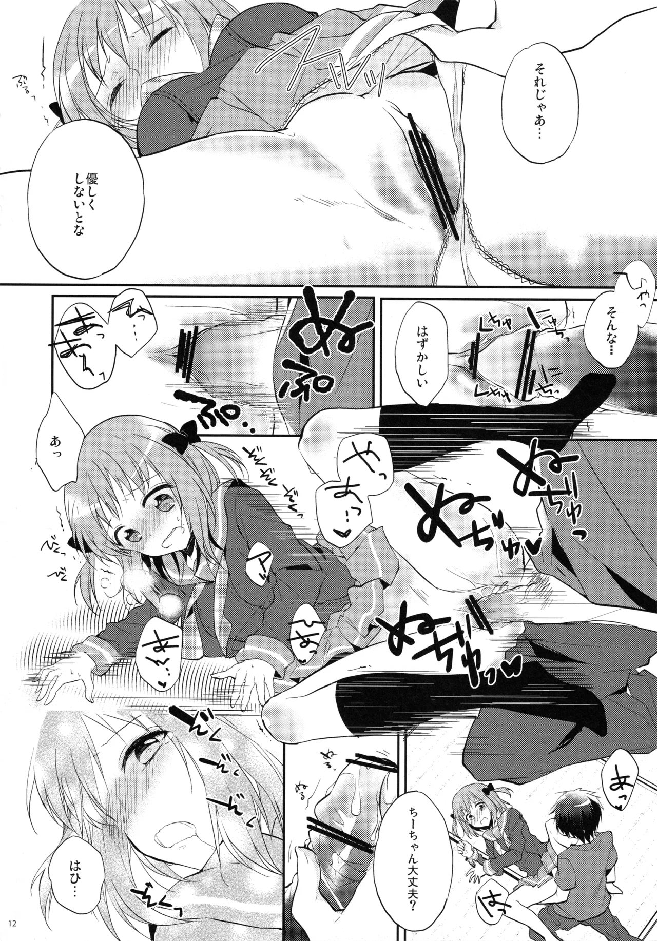 Maou to Yuusha, Yuudachi ni Au page 11 featuring chiho sasaki hataraku maou-sama parody - sole female sole male hentai manga - read online free