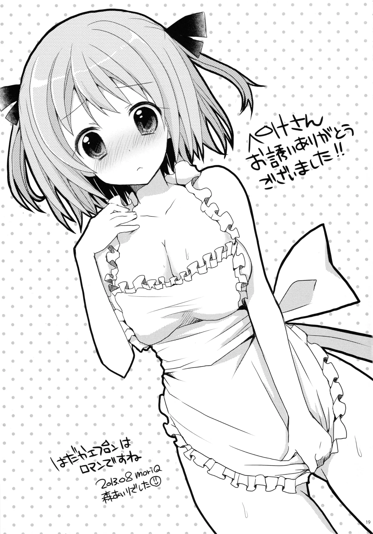 Maou to Yuusha, Yuudachi ni Au - Page 18