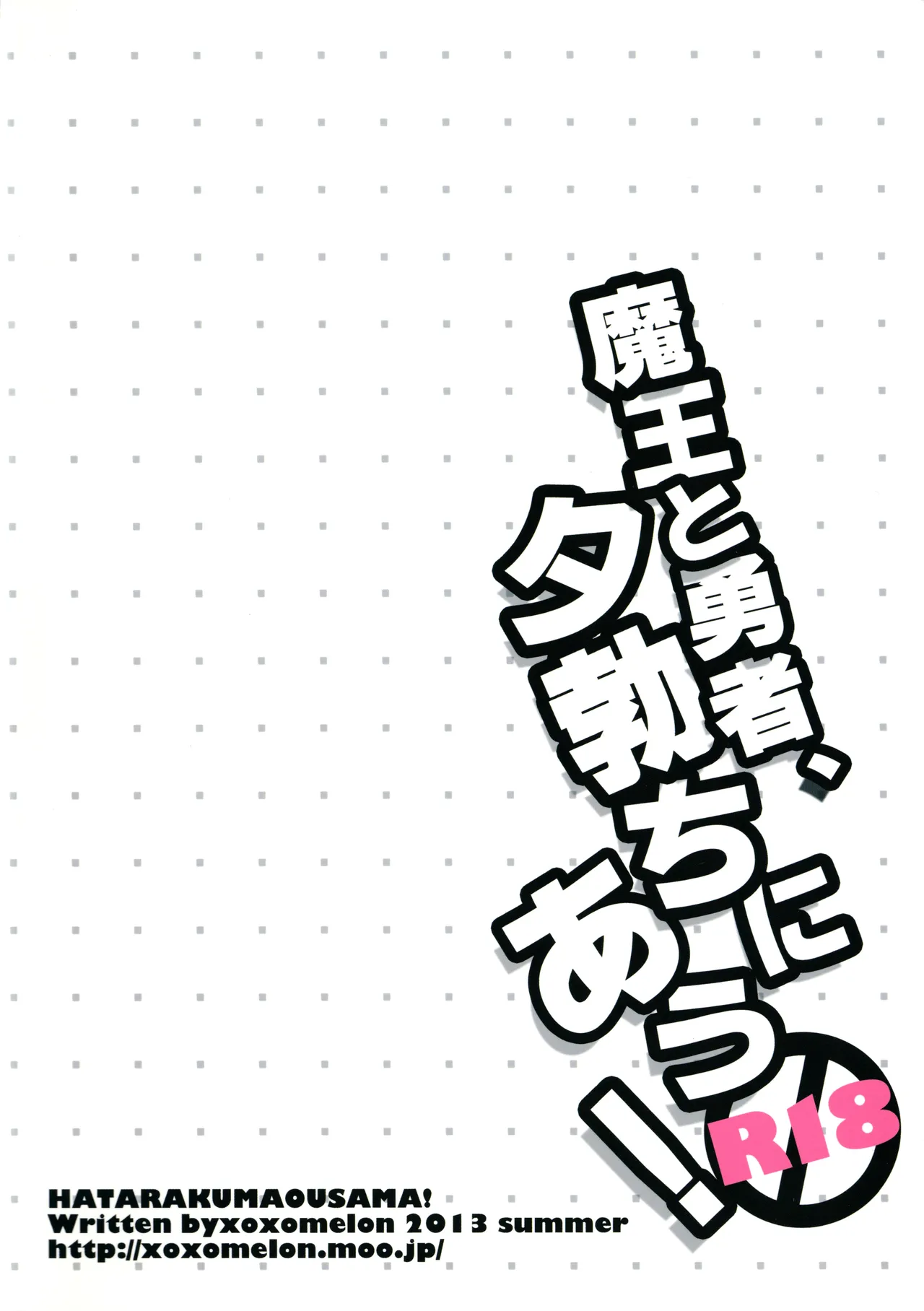 Maou to Yuusha, Yuudachi ni Au page 22 featuring chiho sasaki hataraku maou-sama parody - sole female sole male hentai manga - read online free