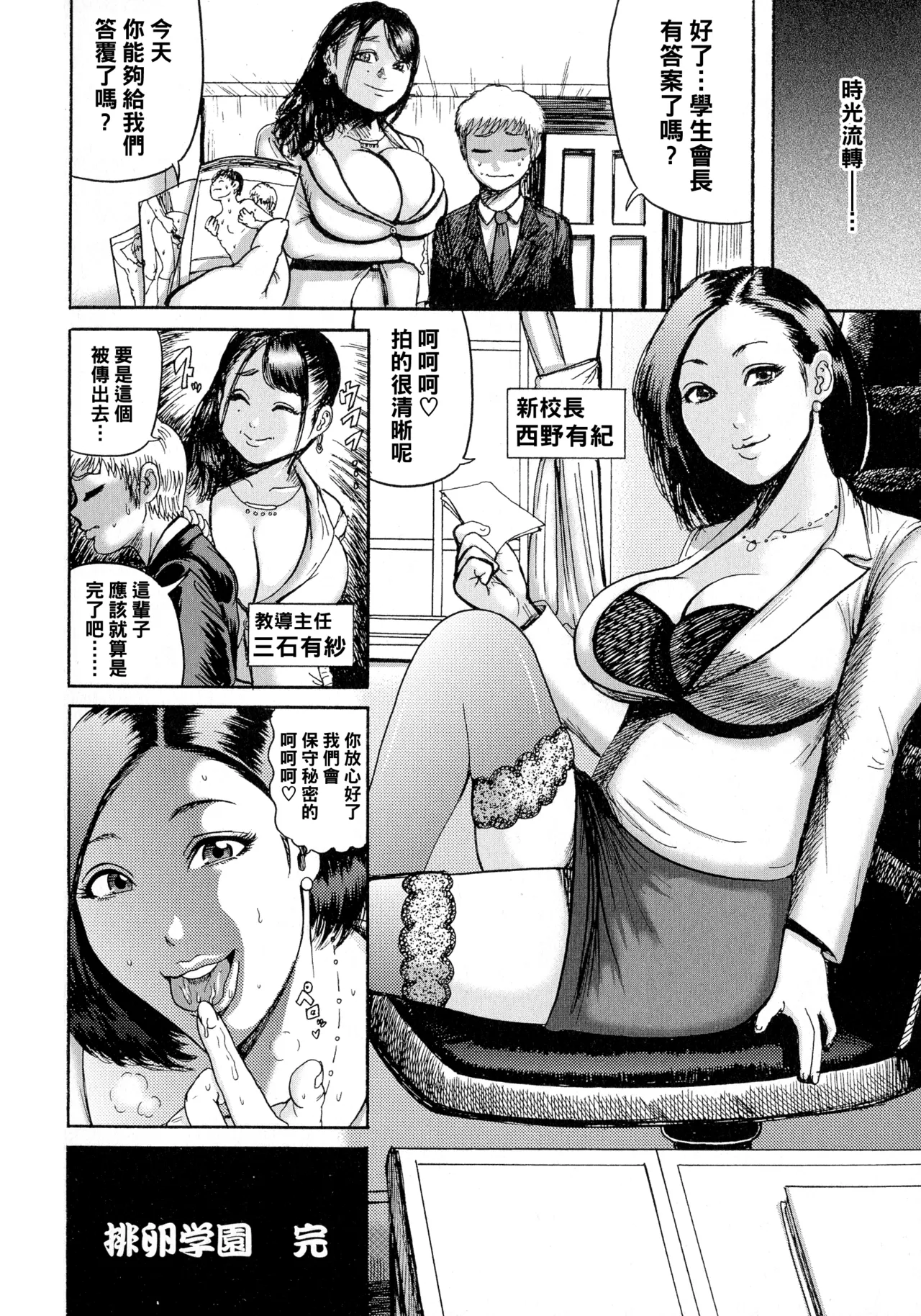 排卵学園～性奴指導～（Chinese）【更新中】 page 101 - big breasts pregnant hentai manga - read online free