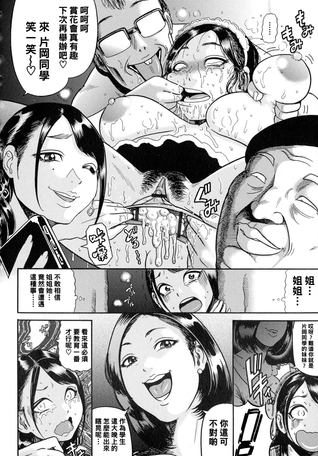 排卵学園～性奴指導～（Chinese）【更新中】 - Page 70