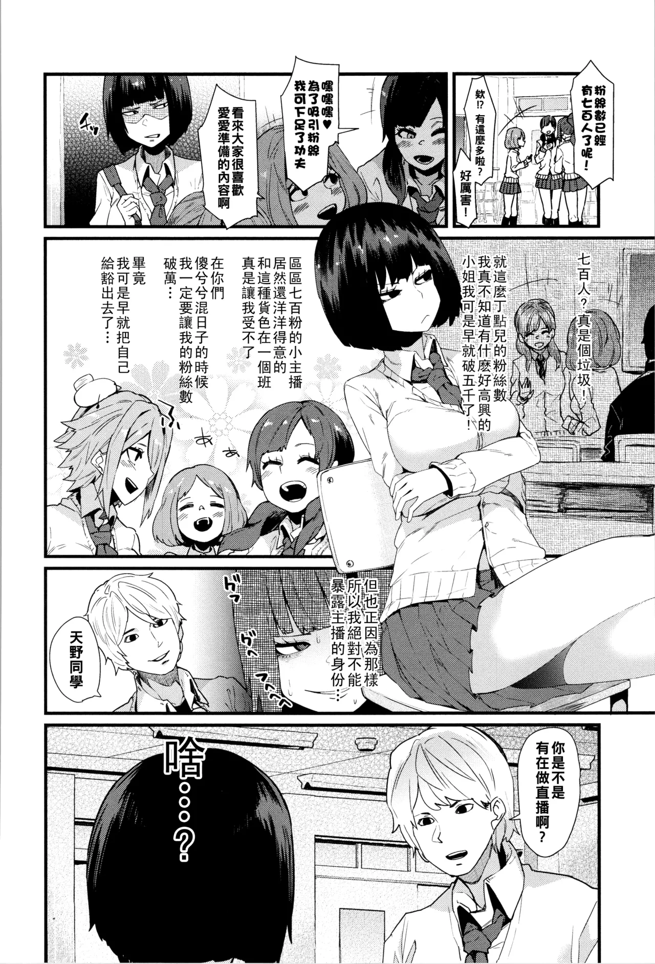 ダマサレスパイラル（Chinese）【更新中】 page 57 - big breasts group hentai manga - read online free