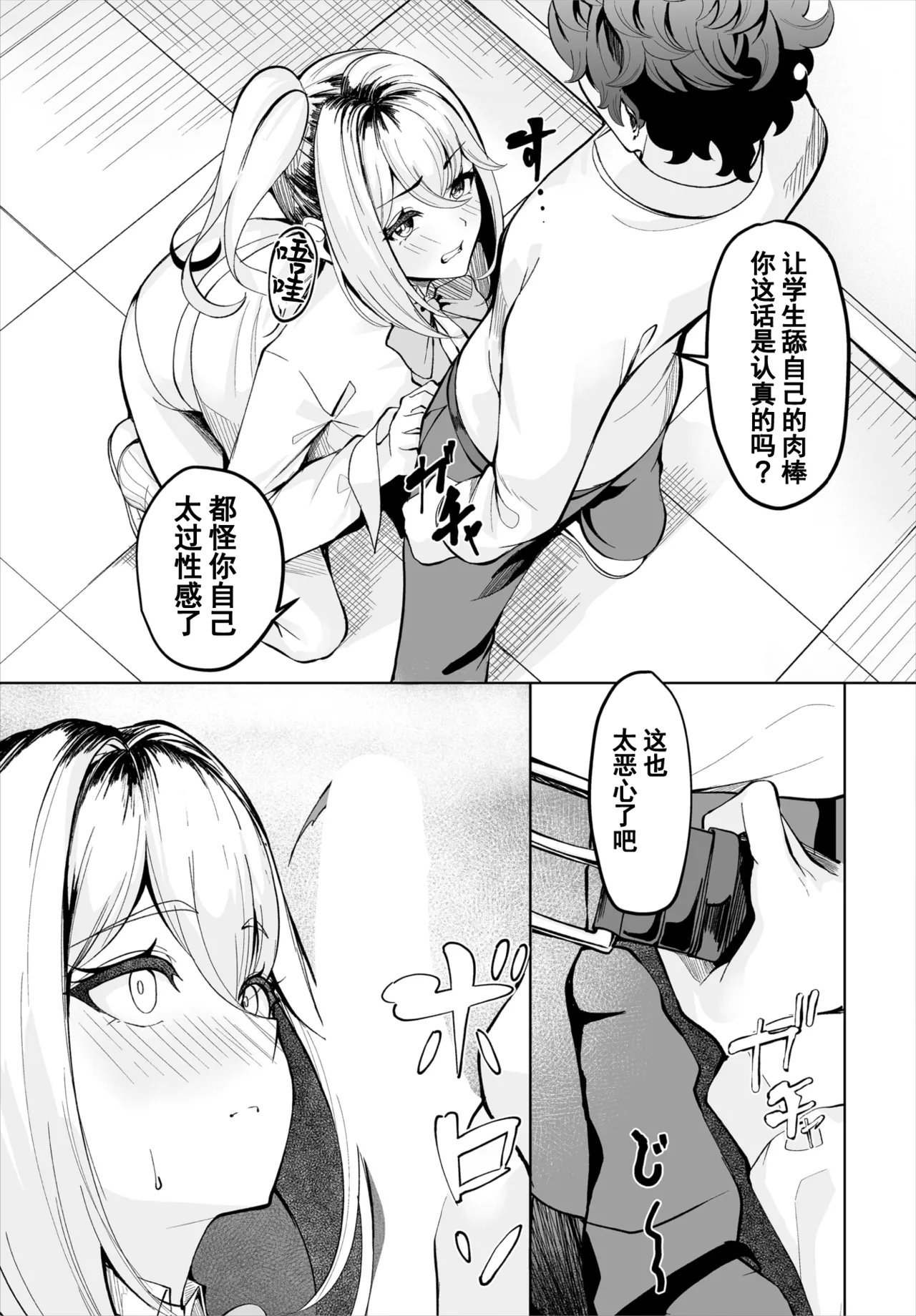 生徒指導手帳-名前を書いたら俺の言いなり 第1話 page 10 - full censorship schoolgirl uniform hentai manga - read online free