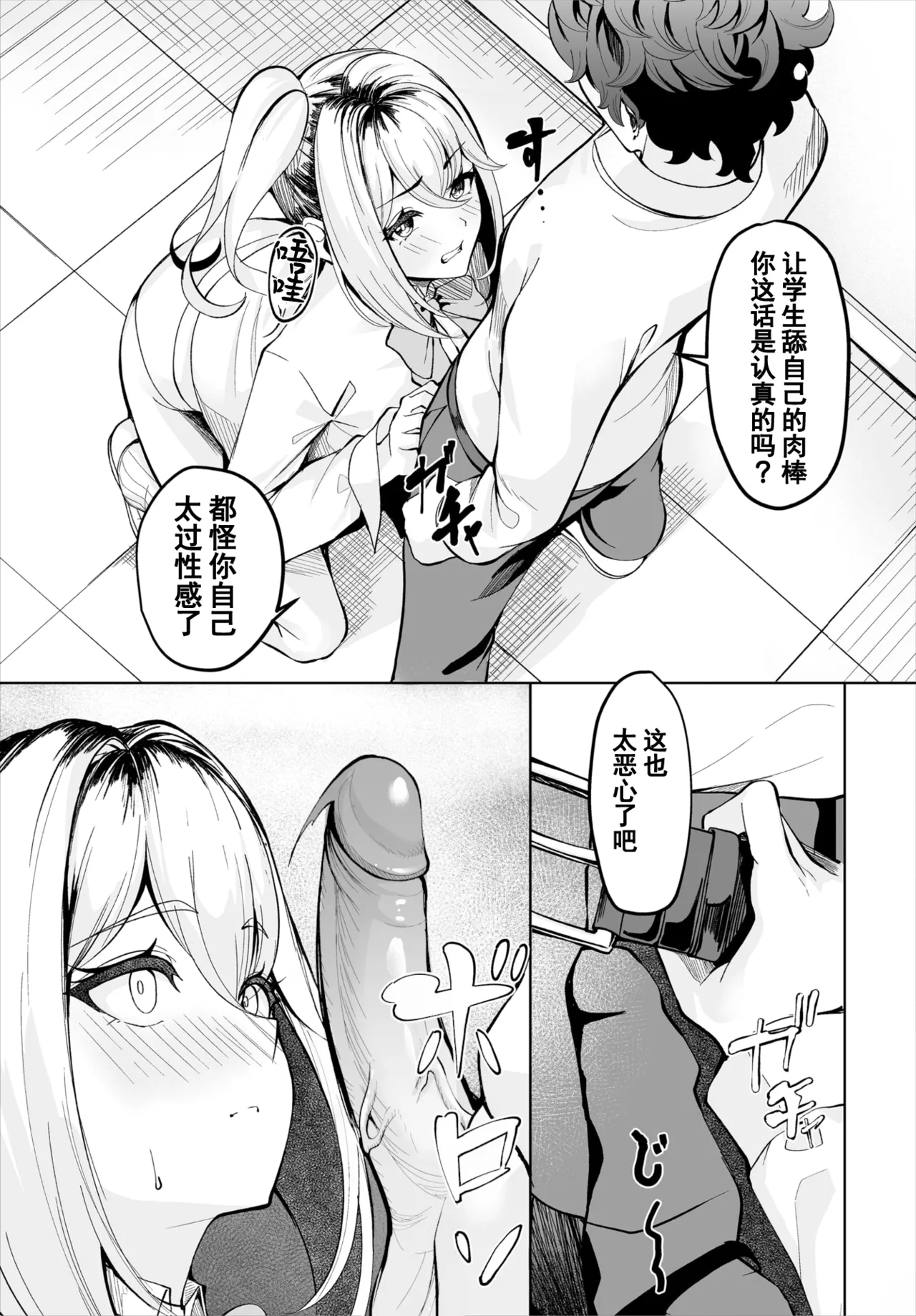 生徒指導手帳-名前を書いたら俺の言いなり 第1話 - Page 10