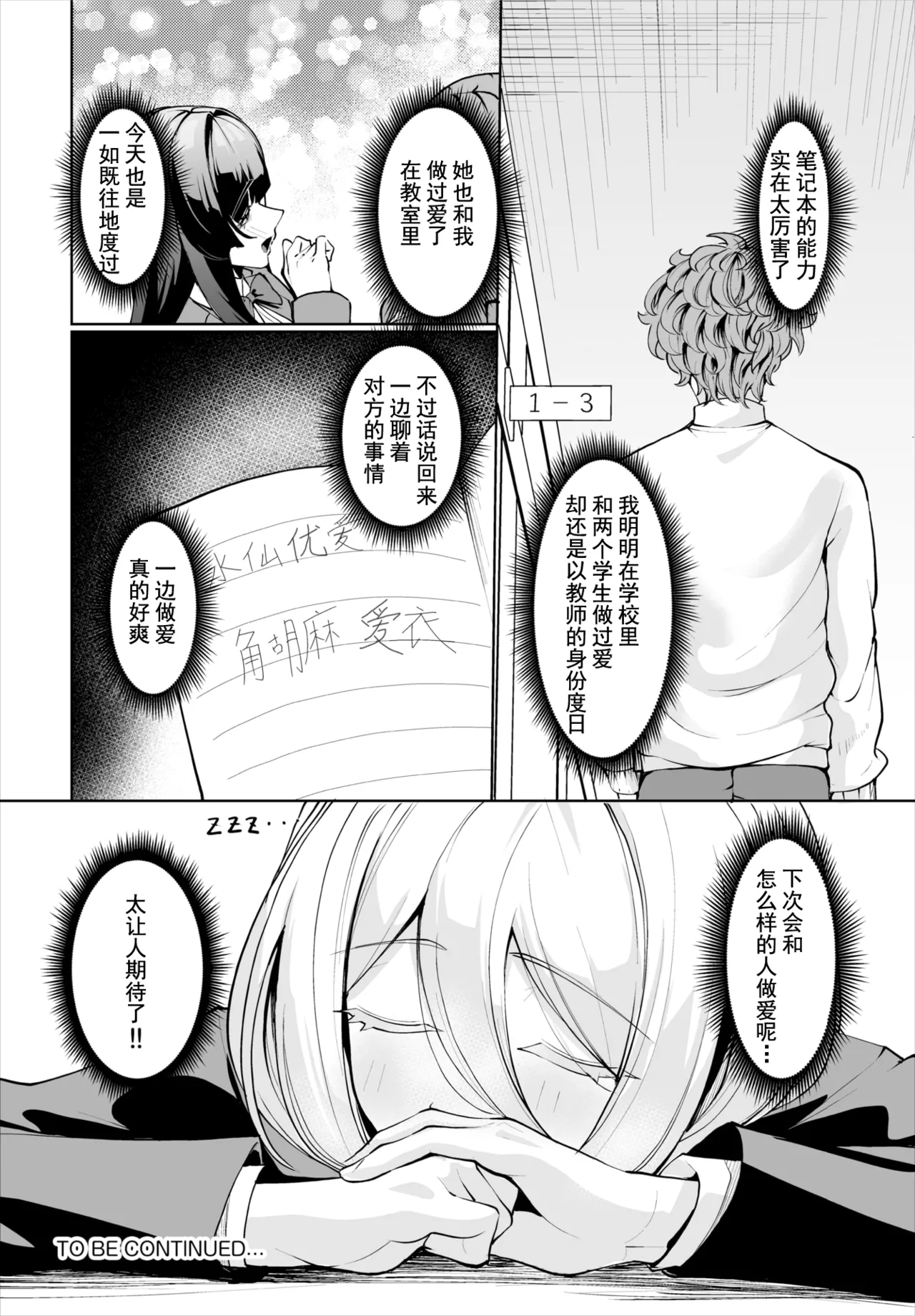 生徒指導手帳-名前を書いたら俺の言いなり 第2話 page 21 - full censorship schoolgirl uniform hentai manga - read online free