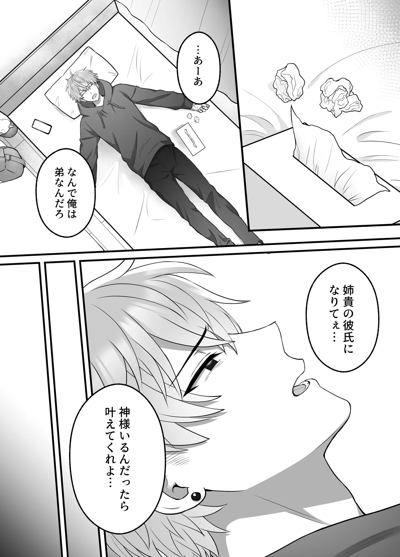 [DARKMOON] Haruto-kun wa Gishi-san o NTRtai - Page 6