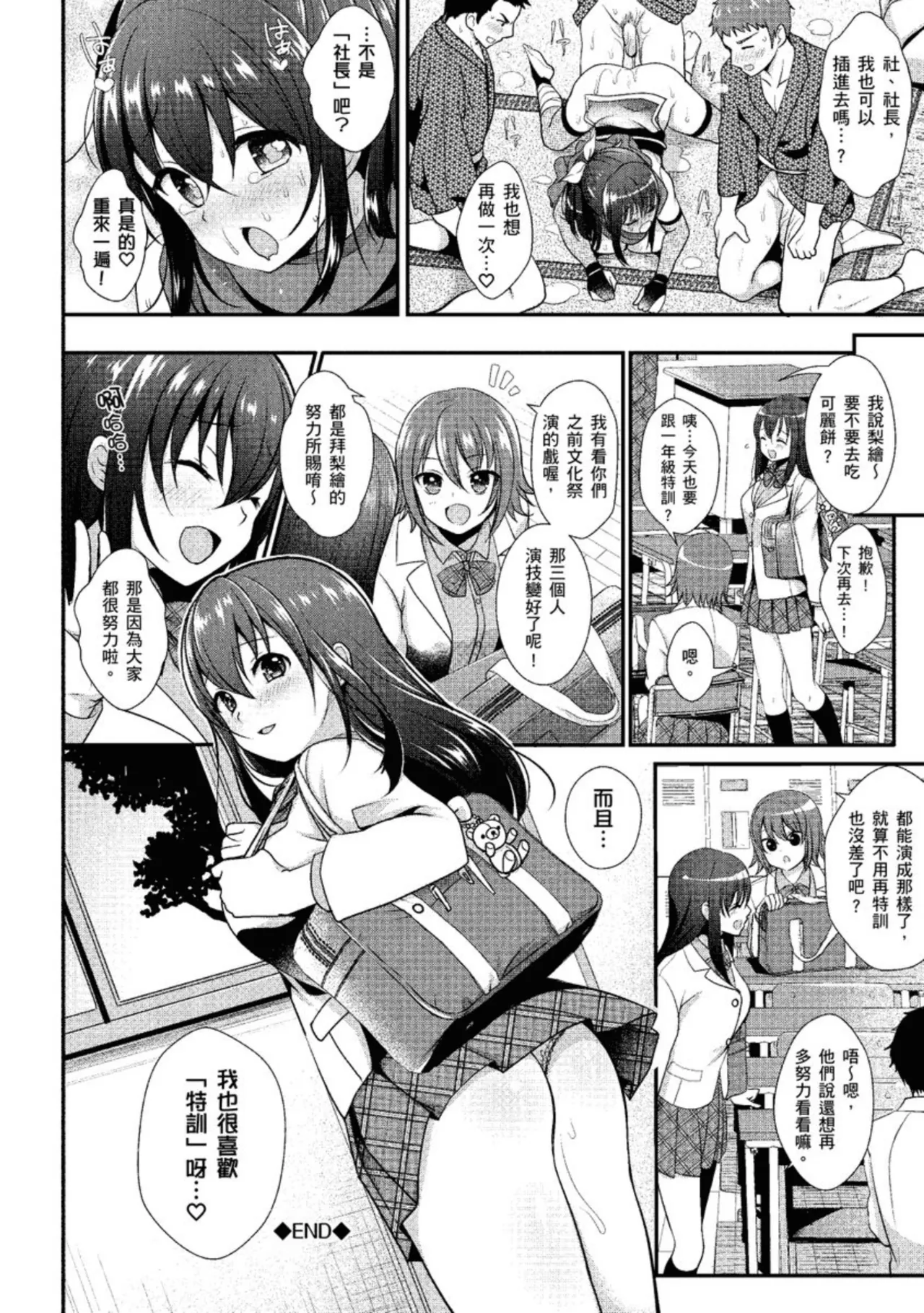 Strange Girl Tokusouban | 奇液女孩的多重慾宙 page 112 - inseki bandages hentai manga - read online free